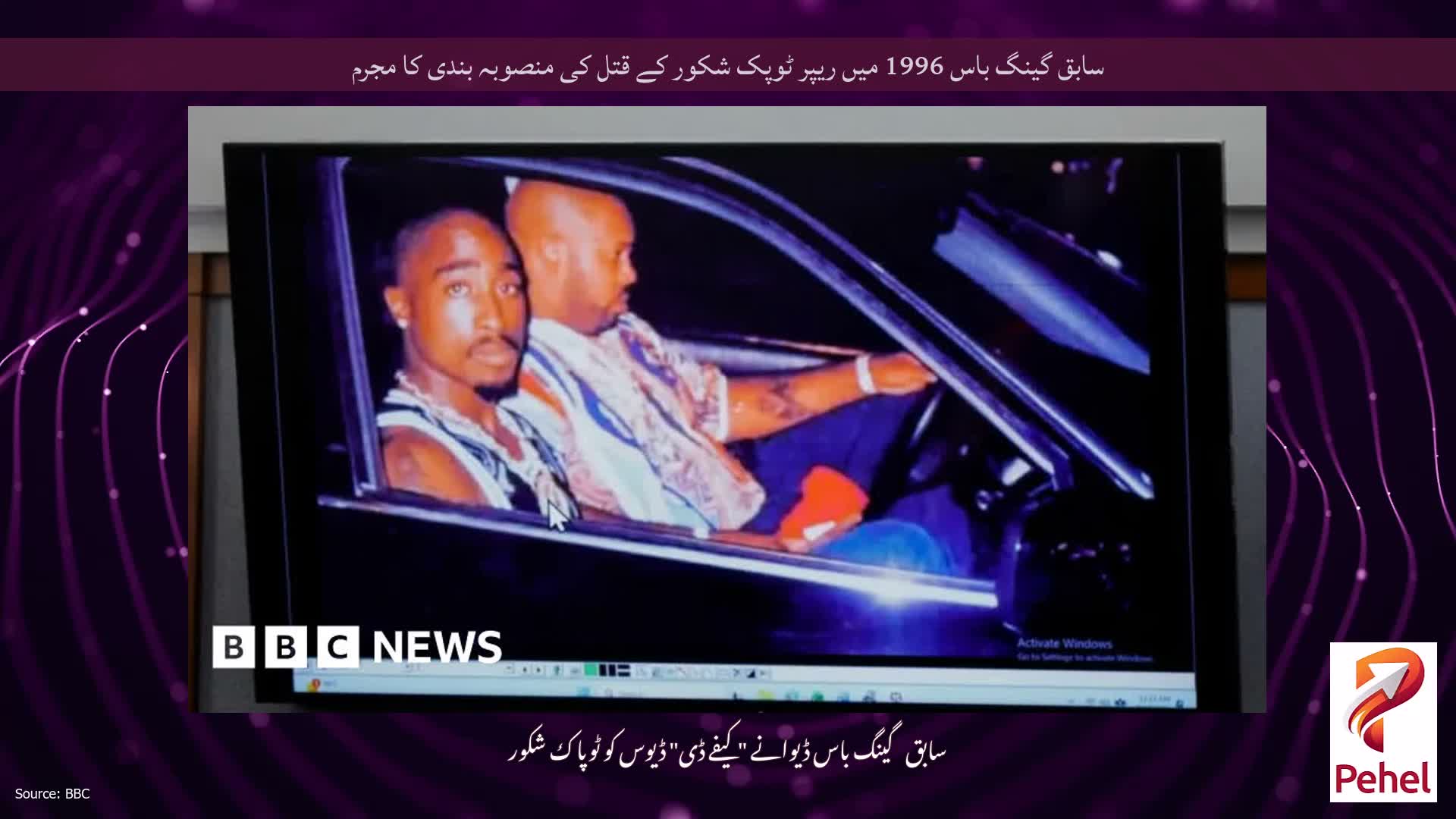 سابق گینگ باس 1996 میں ریپر ٹوپک شکور کے قتل کی منصوبہ بندی کا مجرم