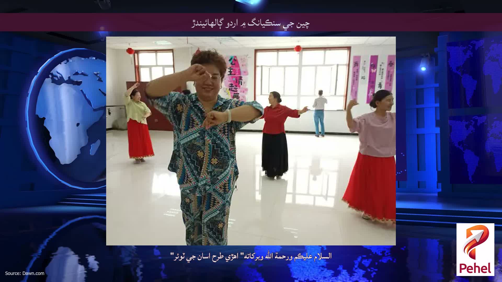 چين جي سنڪيانگ ۾ اردو ڳالهائيندڙ