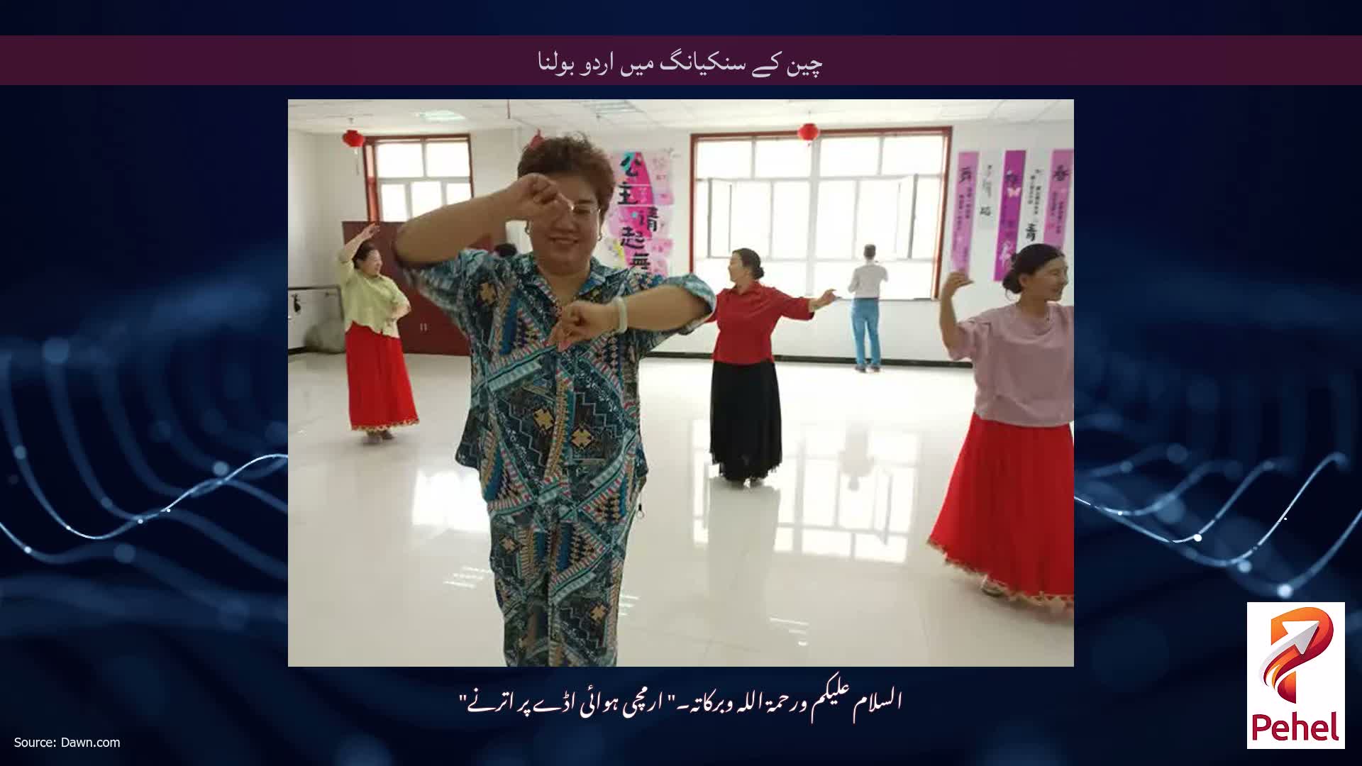 چین کے سنکیانگ میں اردو بولنا