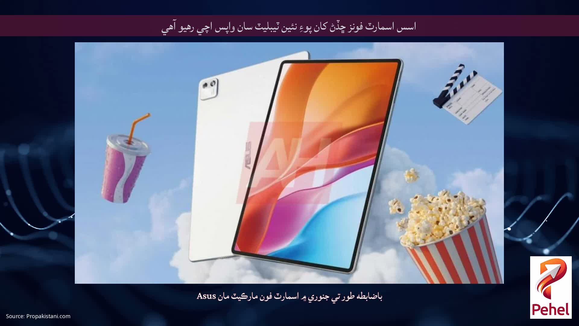 اسس اسمارٽ فونز ڇڏڻ کان پوءِ نئين ٽيبليٽ سان واپس اچي رهيو آهي