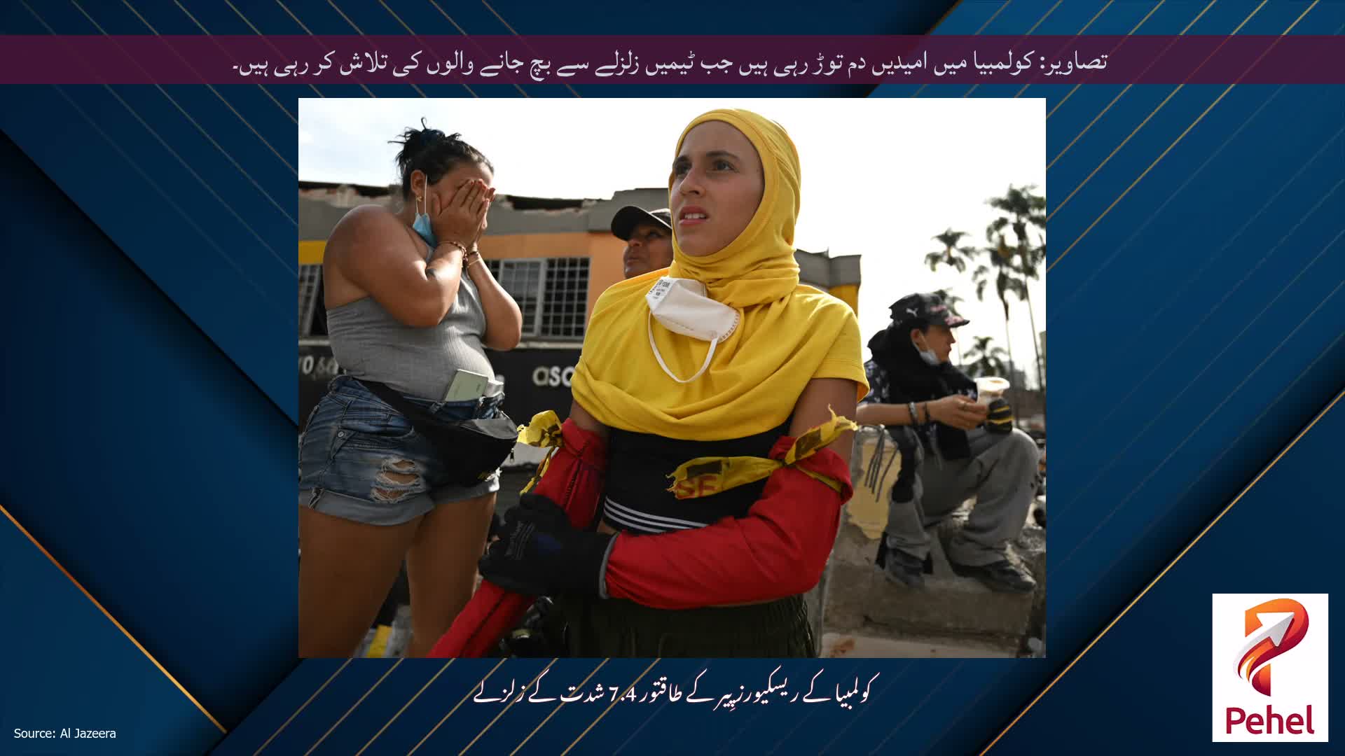 تصاویر: کولمبیا میں امیدیں دم توڑ رہی ہیں جب ٹیمیں زلزلے سے بچ جانے والوں کی تلاش کر رہی ہیں۔