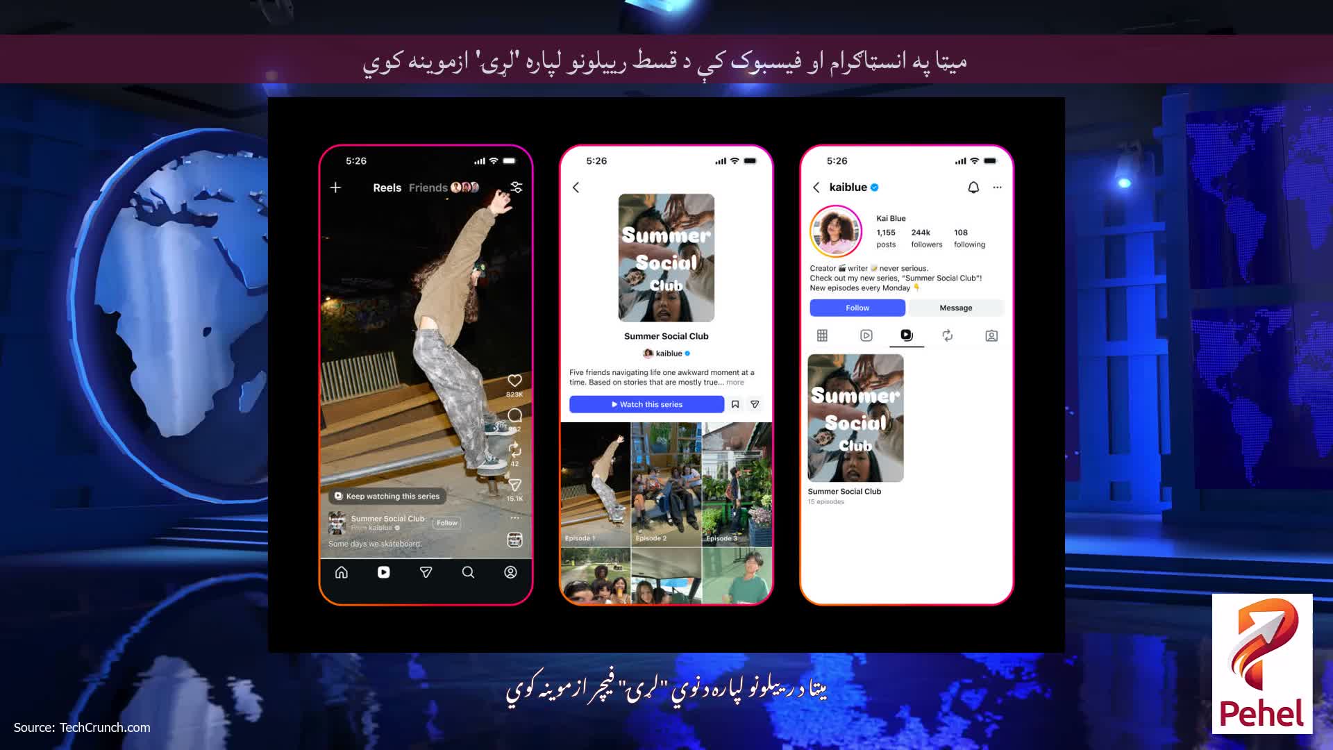 میټا په انسټاګرام او فیسبوک کې د قسط رییلونو لپاره 'لړۍ' ازموینه کوي