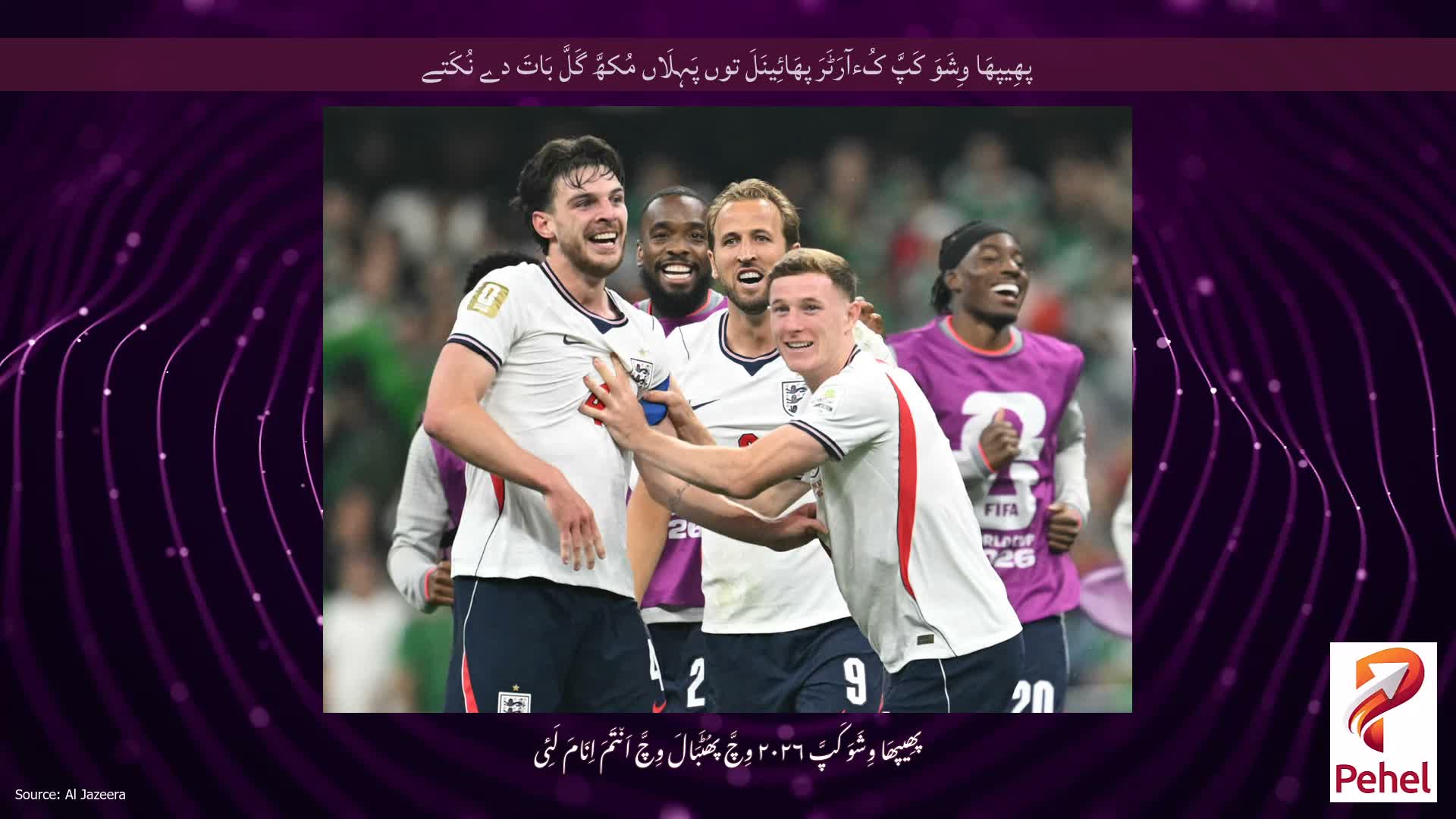 پھِیپھَا وِشَوَ کَپَّ کُءآرَٹَرَ پھَائِینَلَ توں پَہِلَاں مُکھَّ گَلَّ بَاتَ دے نُکَتے
