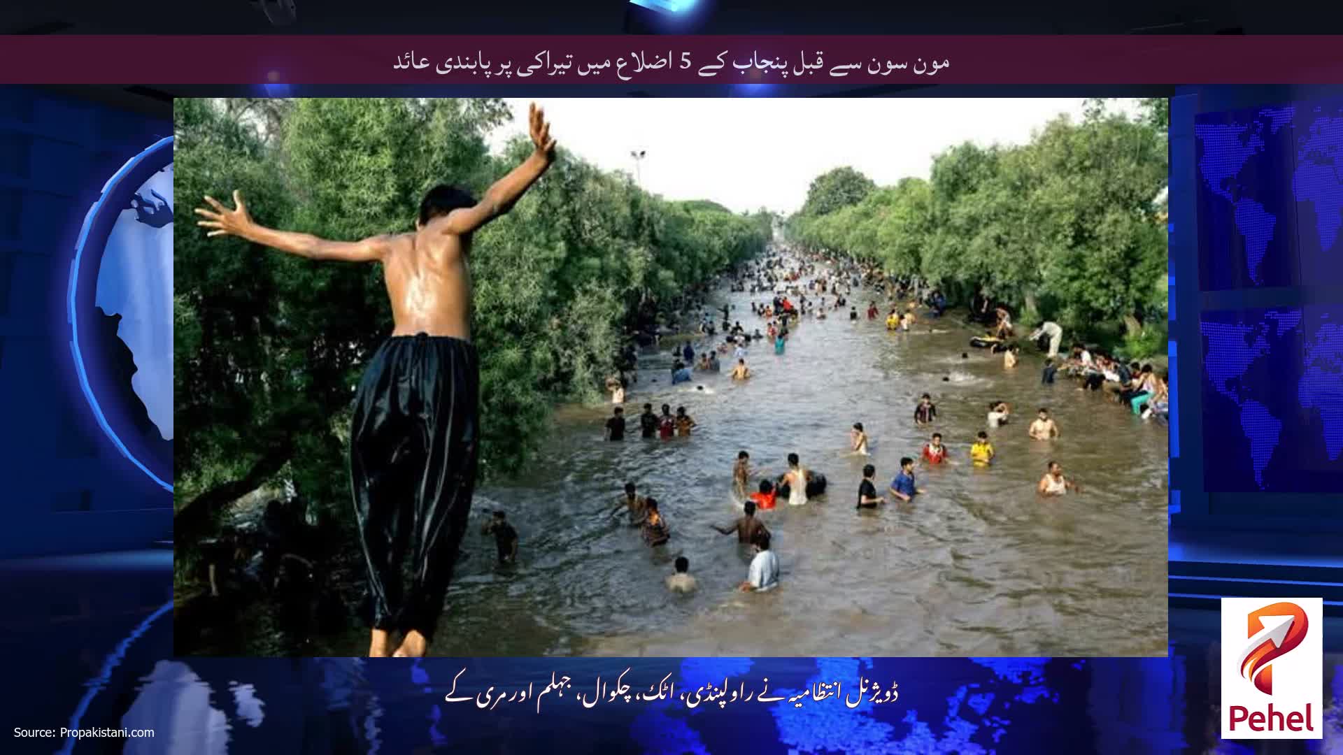 مون سون سے قبل پنجاب کے 5 اضلاع میں تیراکی پر پابندی عائد