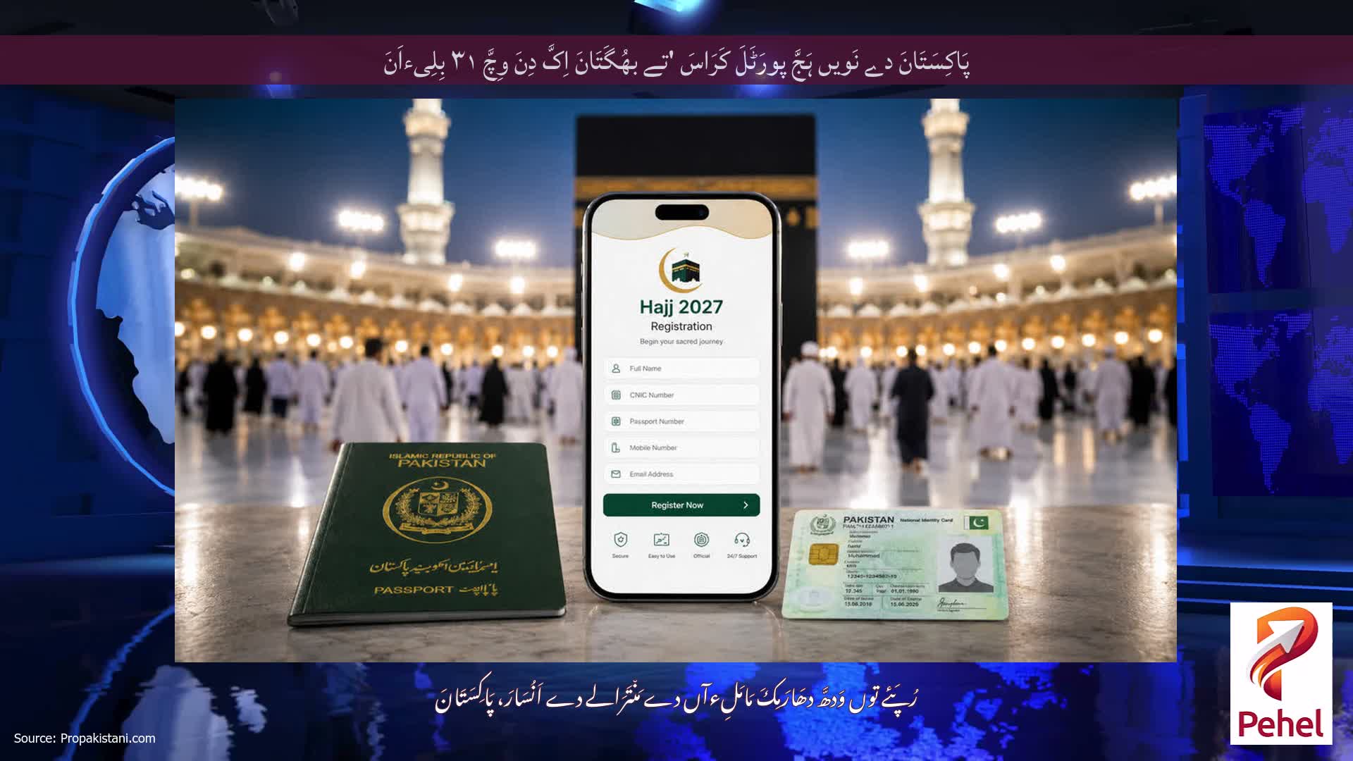 پَاکِسَتَانَ دے نَویں ہَجَّ پورَٹَلَ کَرَاسَ 'تے بھُگَتَانَ اِکَّ دِنَ وِچَّ ۳۱ بِلِیءاَنَ