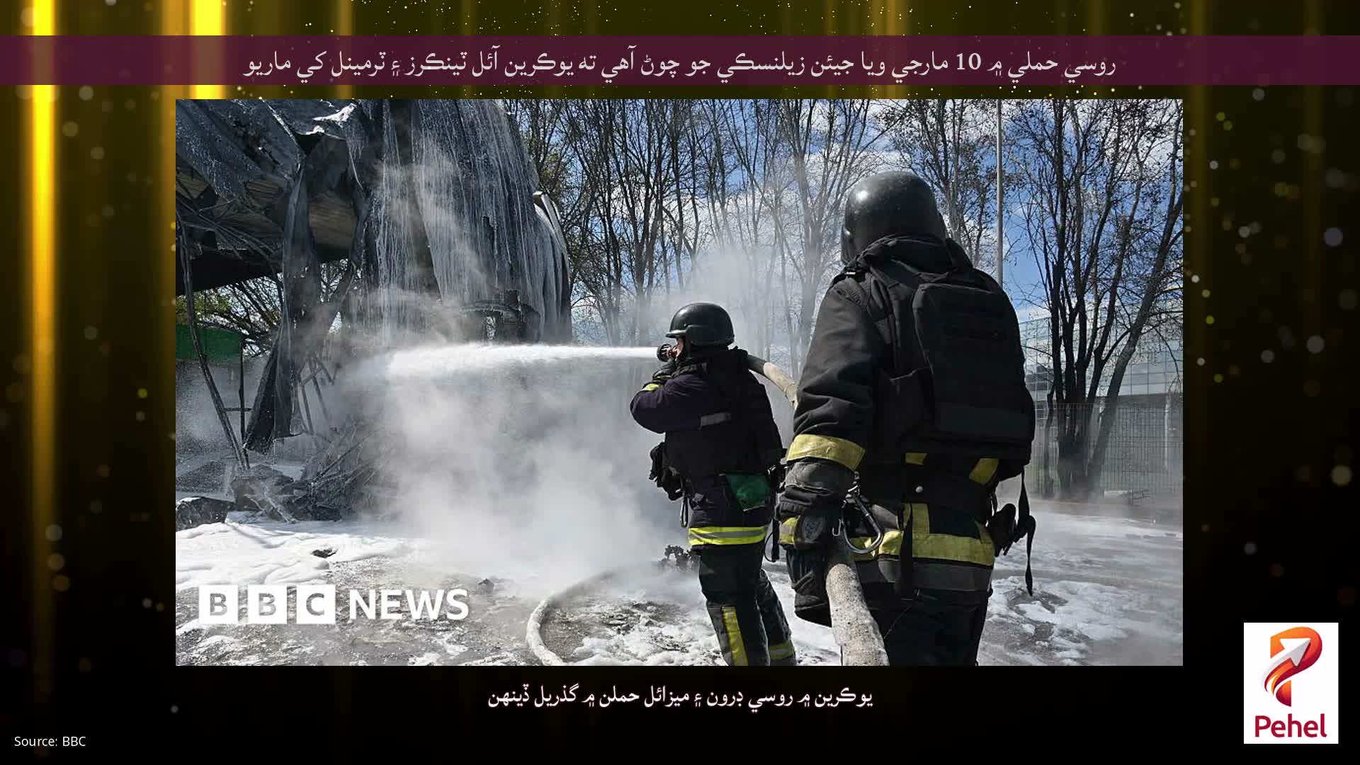 روسي حملي ۾ 10 مارجي ويا جيئن زيلنسڪي جو چوڻ آهي ته يوڪرين آئل ٽينڪرز ۽ ٽرمينل کي ماريو