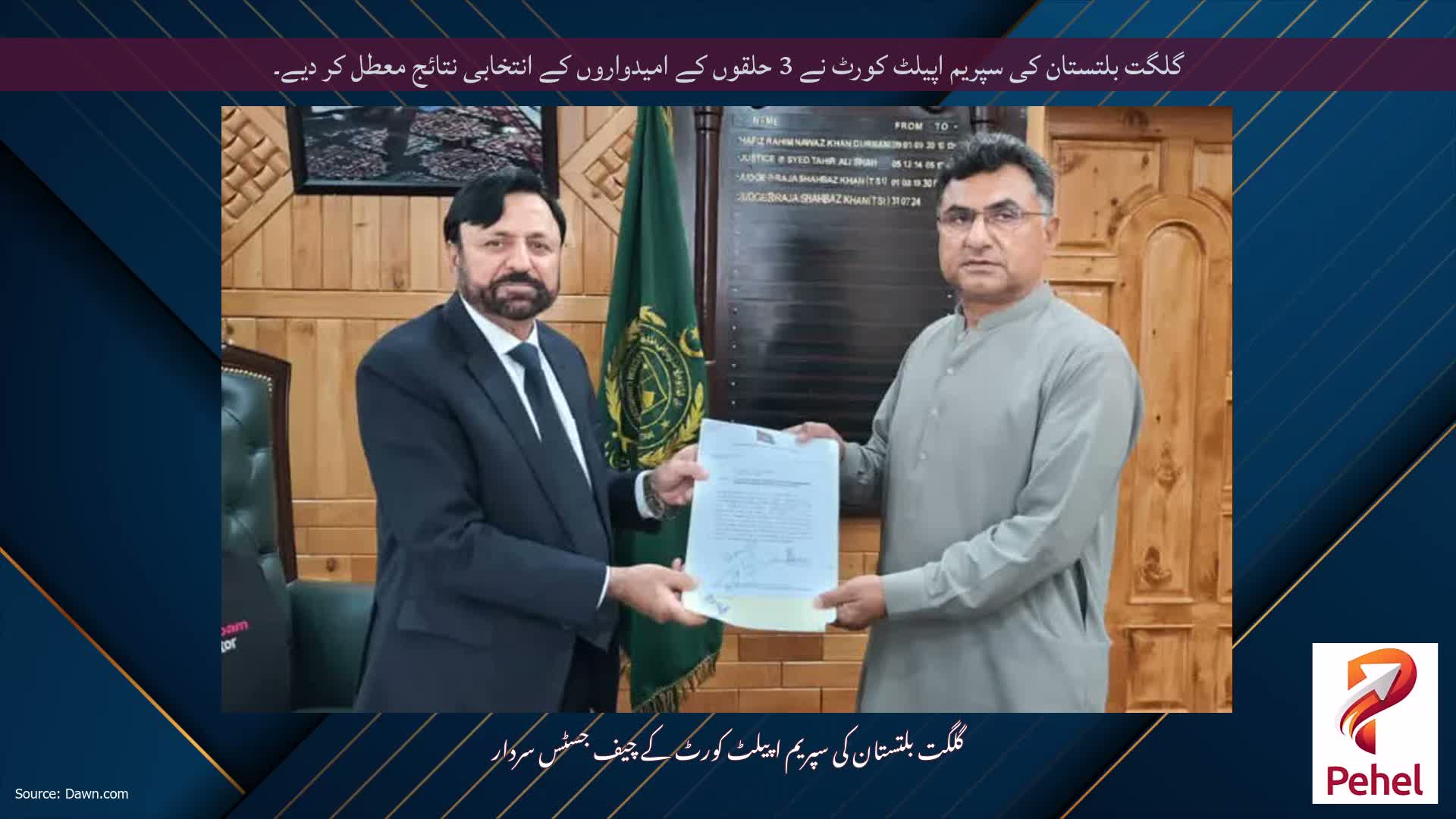 گلگت بلتستان کی سپریم اپیلٹ کورٹ نے 3 حلقوں کے امیدواروں کے انتخابی نتائج معطل کر دیے۔
