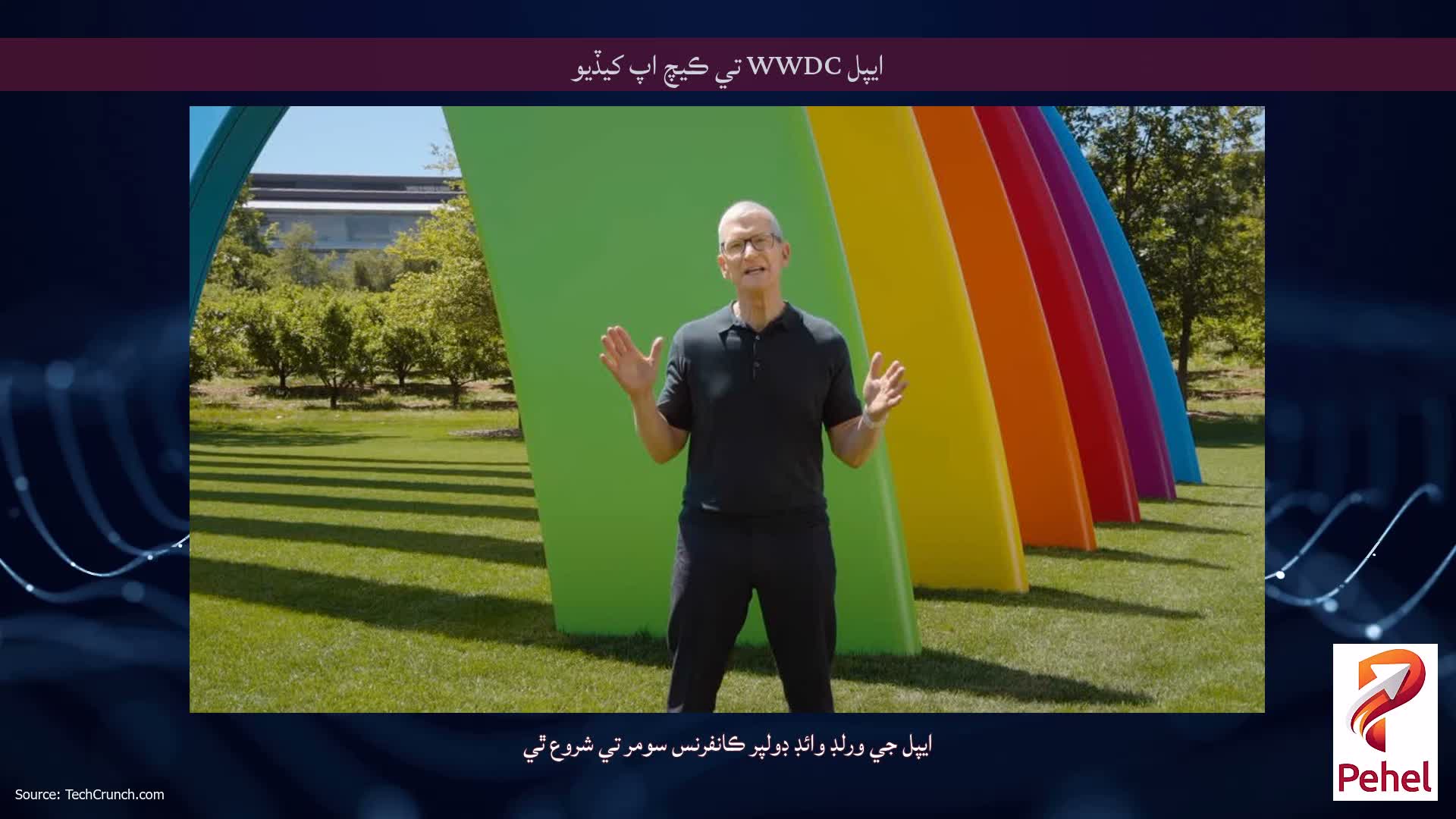 ايپل WWDC تي ڪيچ اپ کيڏيو