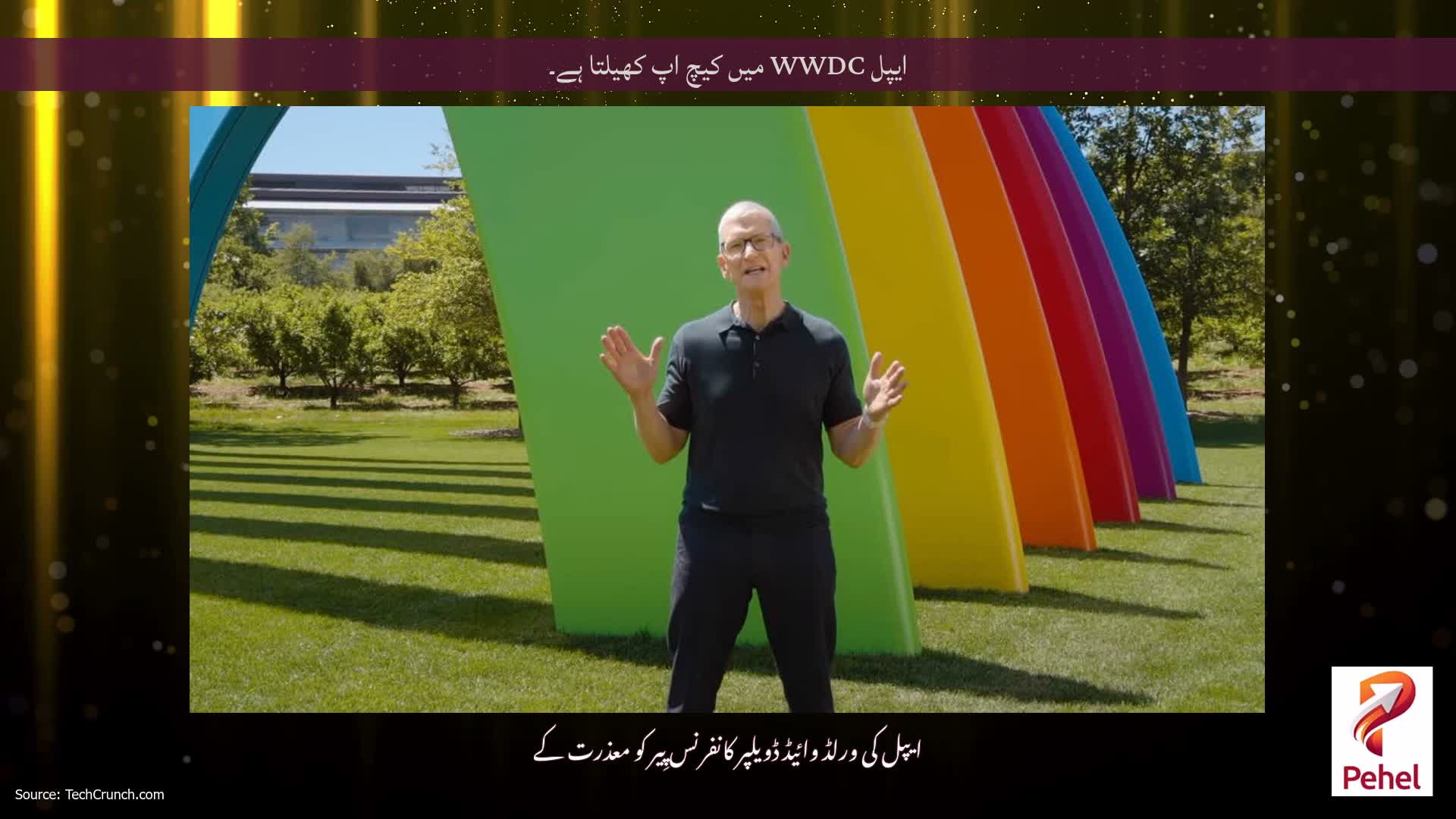 ایپل WWDC میں کیچ اپ کھیلتا ہے۔
