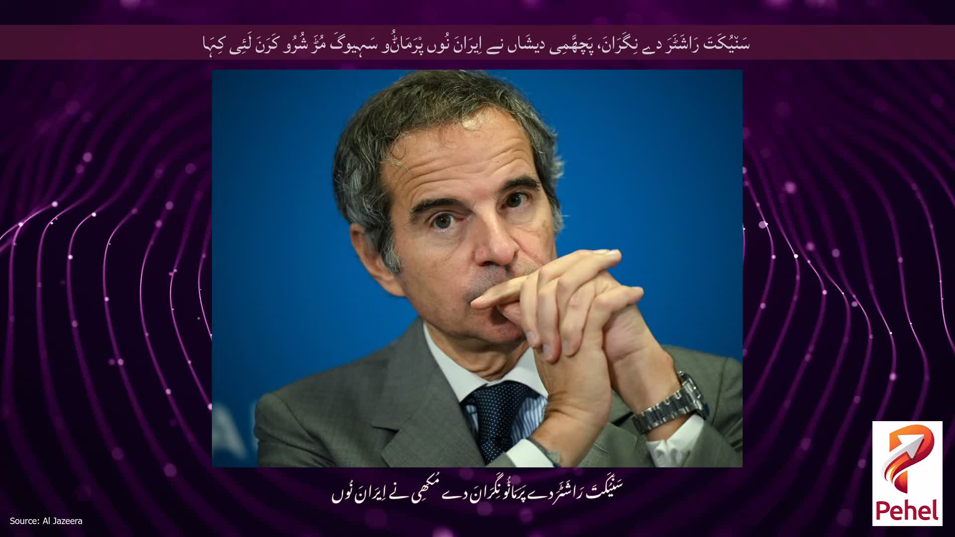 سَن٘یُکَتَ رَاشَٹَرَ دے نِگَرَانَ، پَچھَّمِی دیشَاں نے اِیرَانَ نُوں پْرَمَاݨُو سَہِیوگَ مُڑَ شُرُو کَرَنَ لَئِی کِہَا