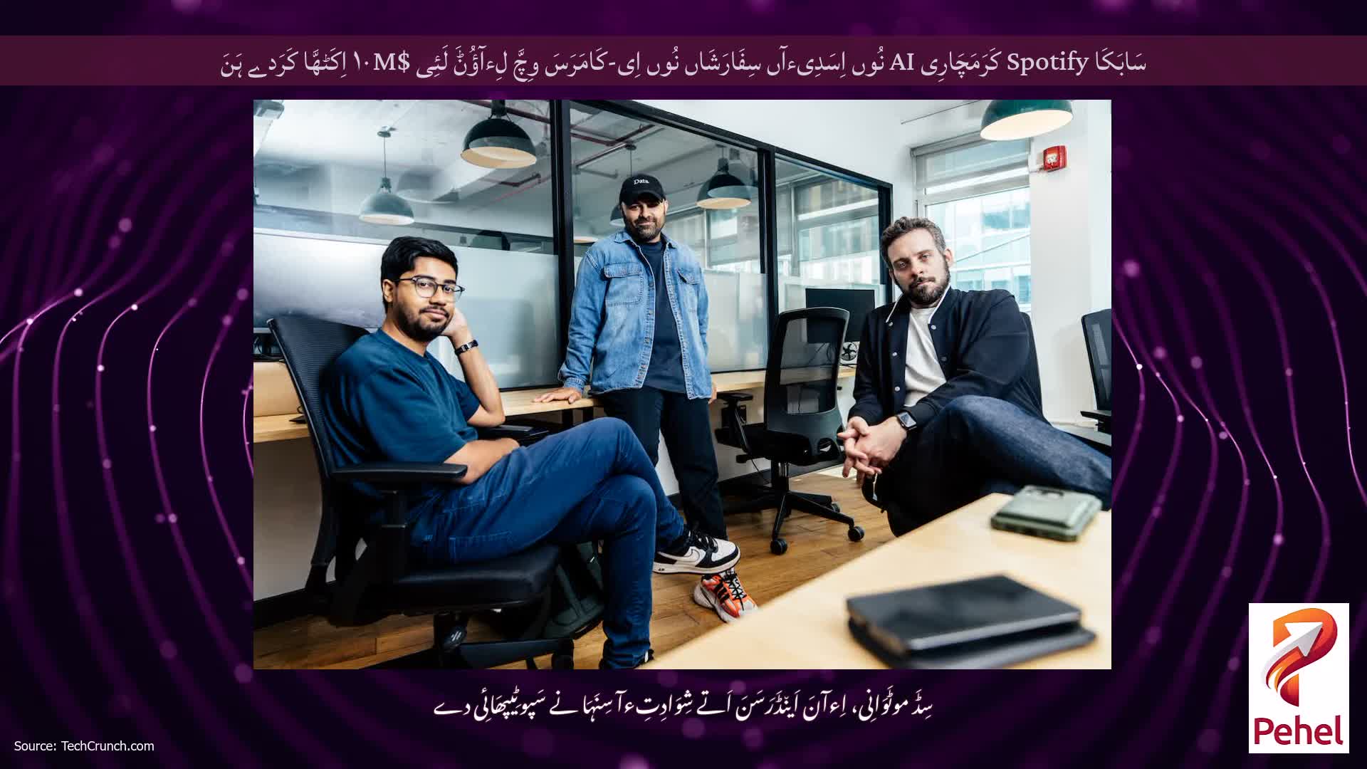 سَابَکَا Spotify کَرَمَچَارِی AI نُوں اِسَدِیءآں سِفَارَشَاں نُوں اِی-کَامَرَسَ وِچَّ لِءآؤُݨَ لَئِی $۱۰M اِکَٹھَّا کَرَدے ہَنَ