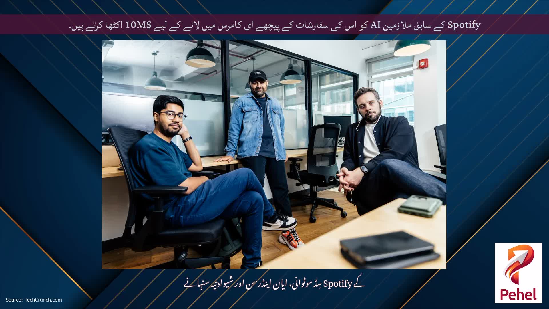 Spotify کے سابق ملازمین AI کو اس کی سفارشات کے پیچھے ای کامرس میں لانے کے لیے $10M اکٹھا کرتے ہیں۔