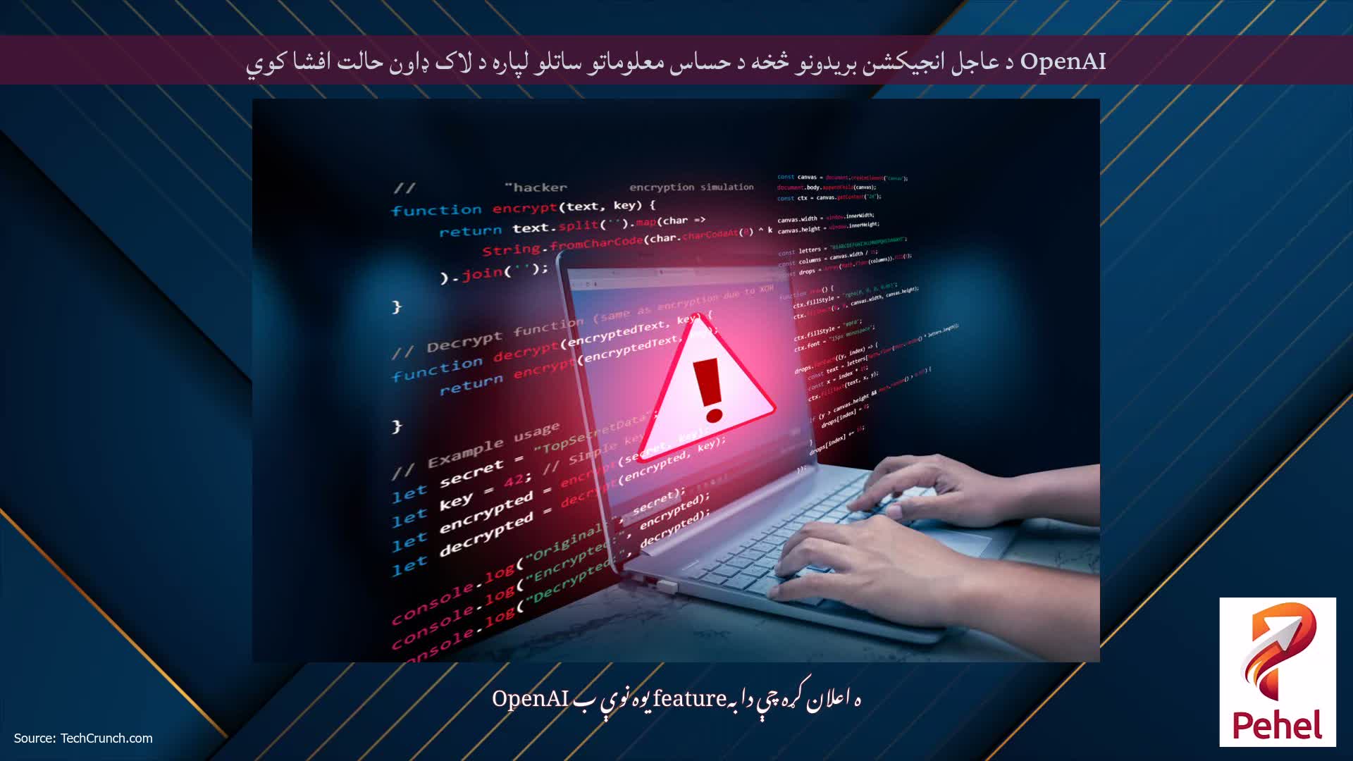 OpenAI د عاجل انجیکشن بریدونو څخه د حساس معلوماتو ساتلو لپاره د لاک ډاون حالت افشا کوي