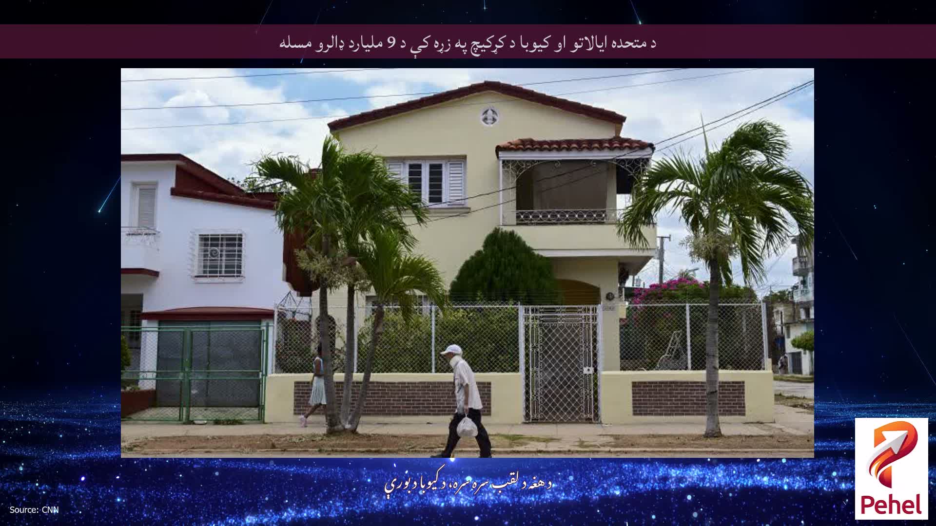 د متحده ایالاتو او کیوبا د کړکیچ په زړه کې د 9 ملیارد ډالرو مسله
