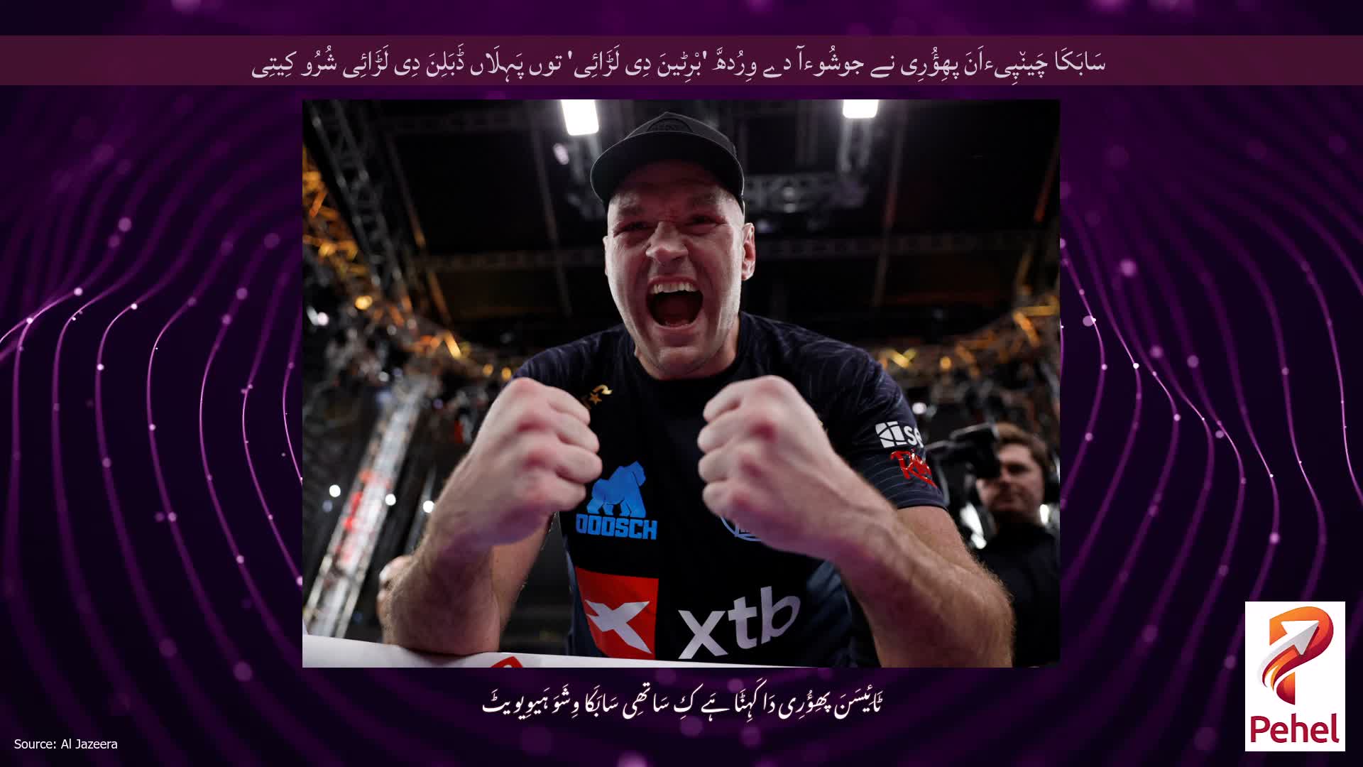 سَابَکَا چَین٘پِیءاَنَ پھِؤُرِی نے جوشُوءآ دے وِرُدھَّ 'بْرِٹینَ دِی لَڑَائِی' توں پَہِلَاں ڈَبَلِنَ دِی لَڑَائِی شُرُو کِیتِی