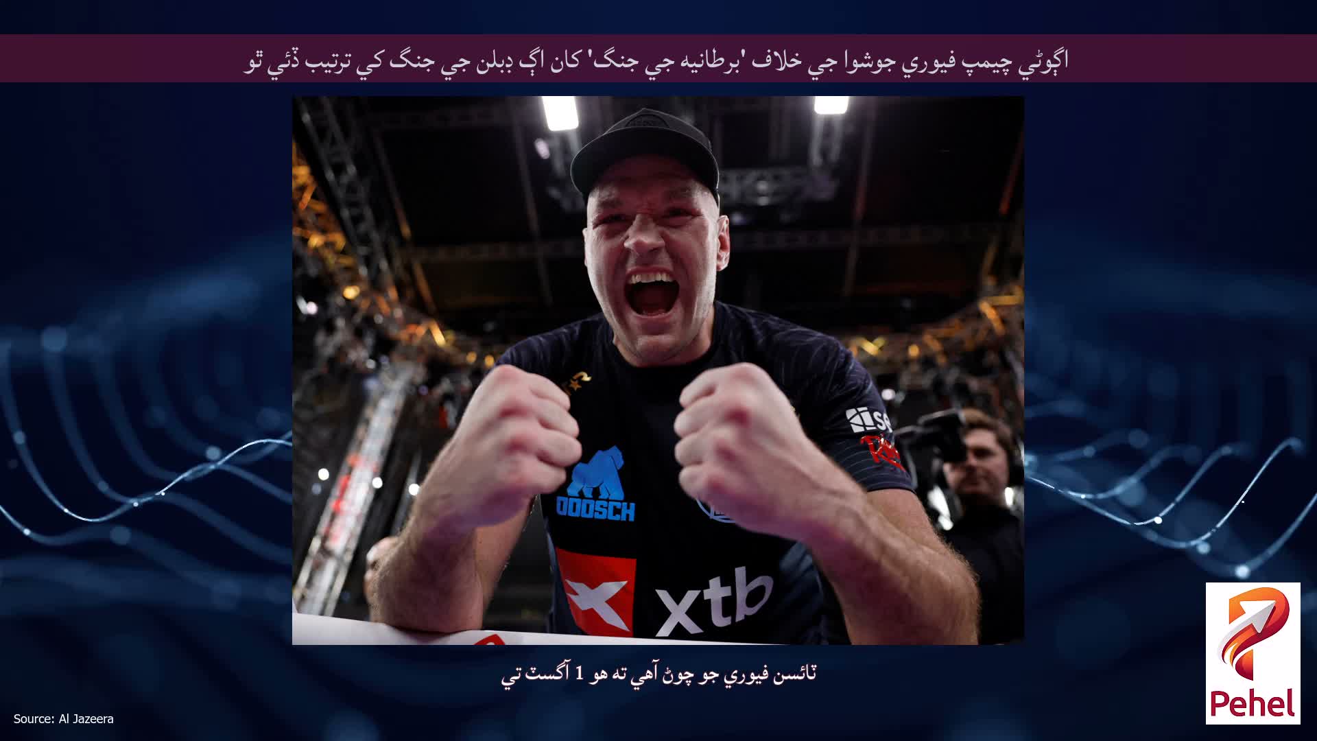 اڳوڻي چيمپ فيوري جوشوا جي خلاف 'برطانيه جي جنگ' کان اڳ ڊبلن جي جنگ کي ترتيب ڏئي ٿو