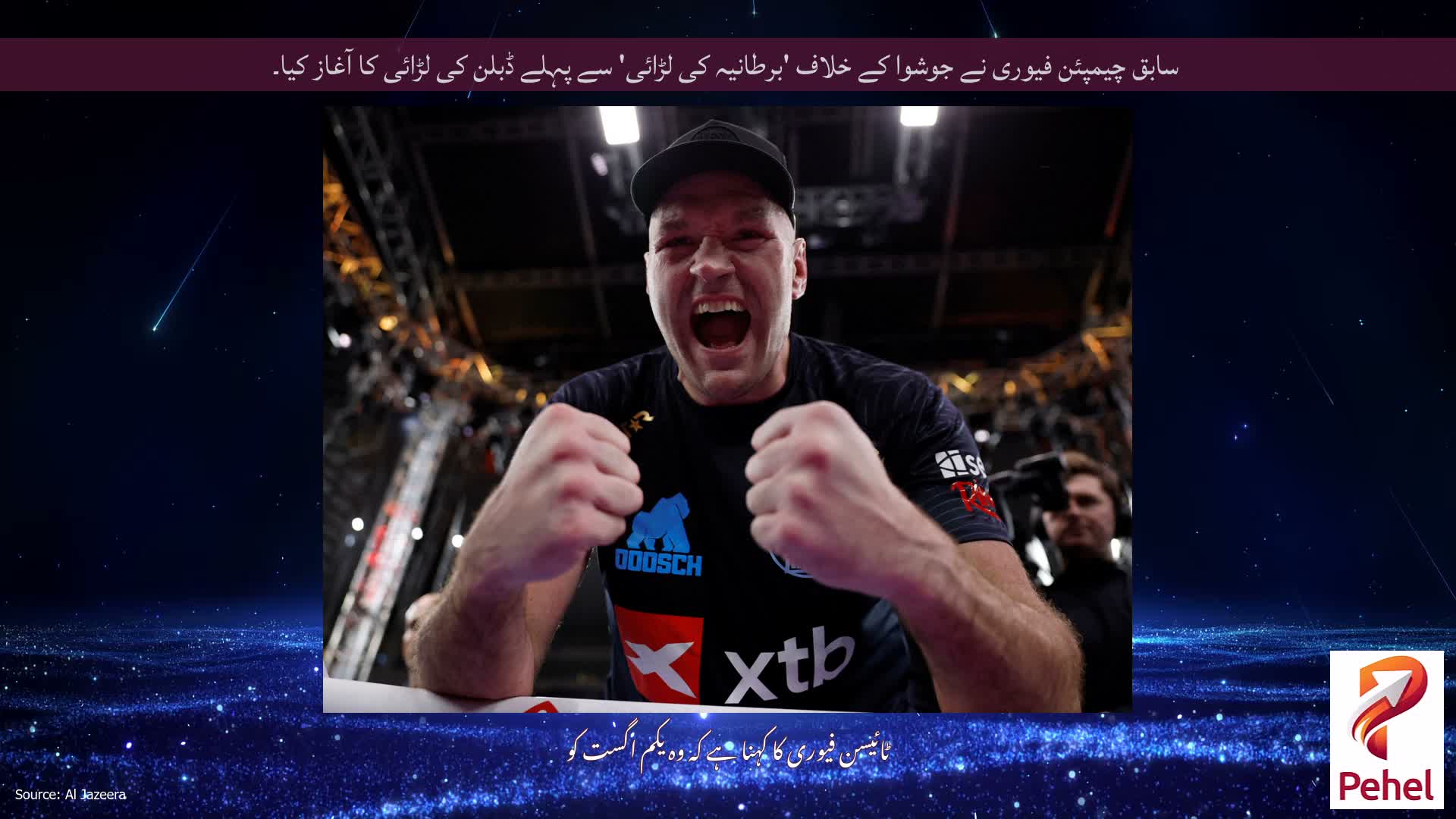 سابق چیمپئن فیوری نے جوشوا کے خلاف 'برطانیہ کی لڑائی' سے پہلے ڈبلن کی لڑائی کا آغاز کیا۔