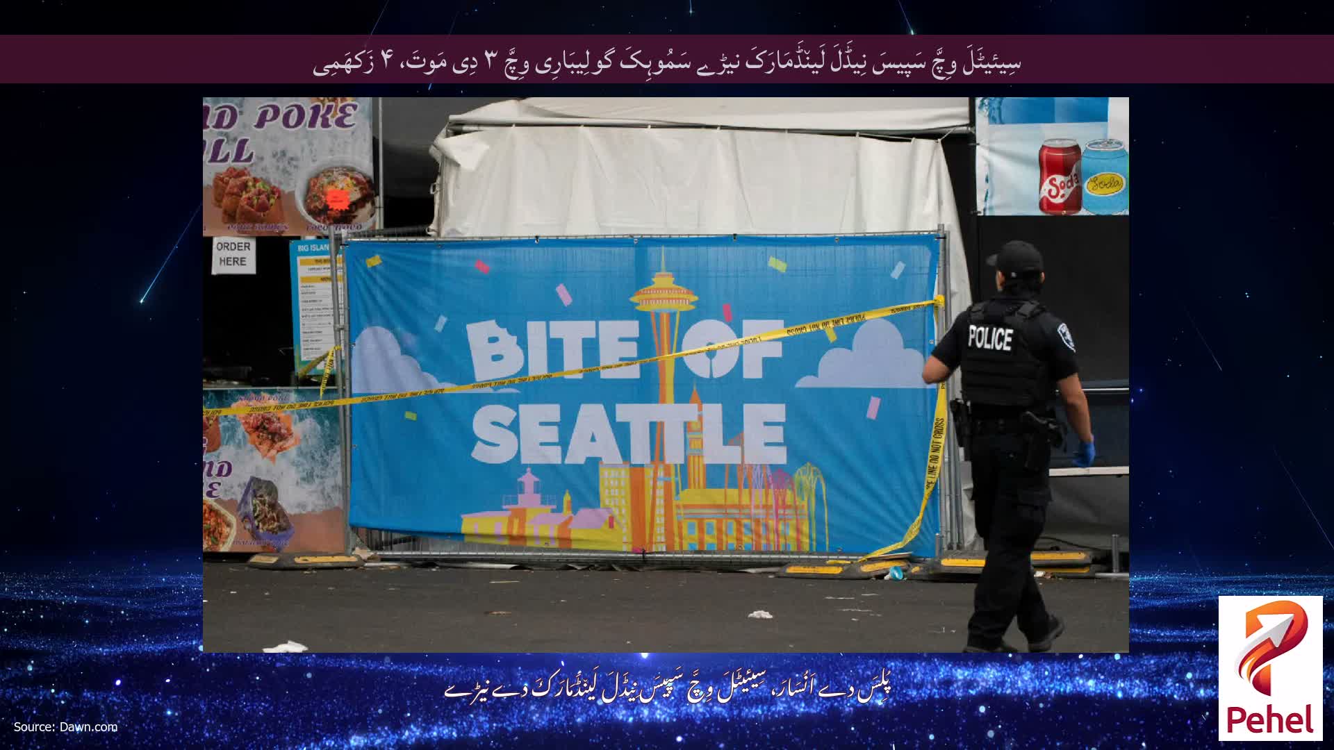 سِیئیٹَلَ وِچَّ سَپیسَ نِیڈَلَ لَین٘ڈَمَارَکَ نیڑے سَمُوہِکَ گولِیبَارِی وِچَّ ۳ دِی مَوتَ، ۴ زَکھَمِی