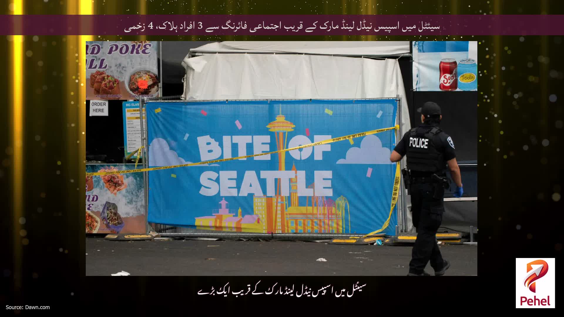 سیئٹل میں اسپیس نیڈل لینڈ مارک کے قریب اجتماعی فائرنگ سے 3 افراد ہلاک، 4 زخمی