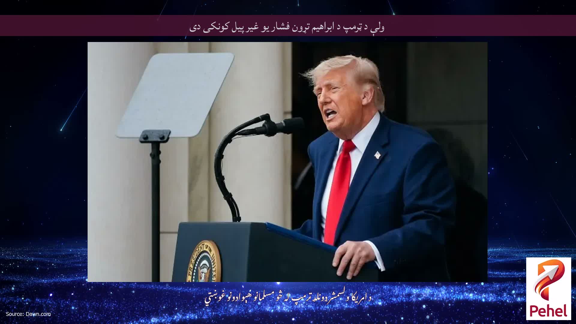 ولې د ټرمپ د ابراهیم تړون فشار یو غیر پیل کونکی دی