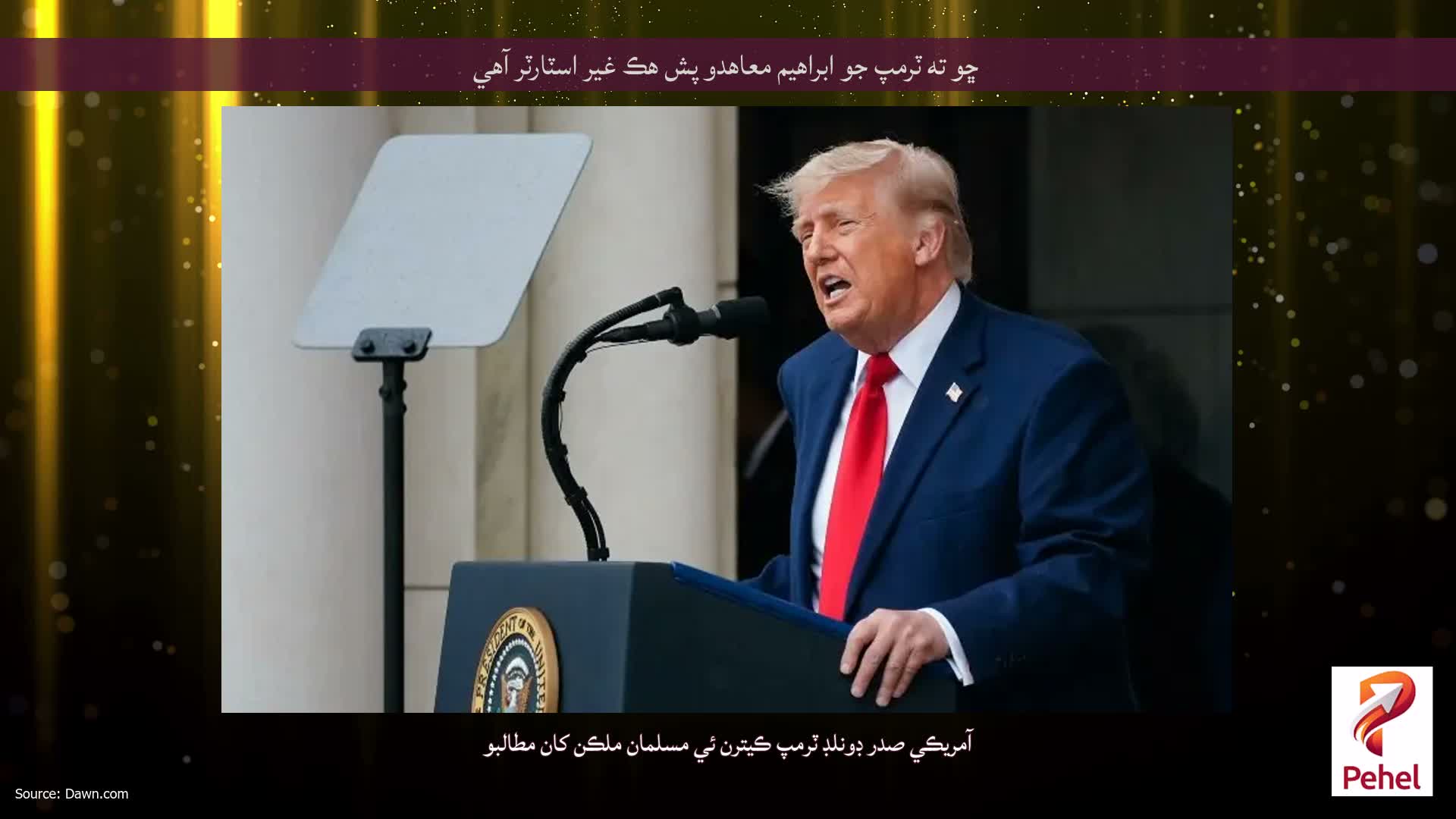 ڇو ته ٽرمپ جو ابراهيم معاهدو پش هڪ غير اسٽارٽر آهي