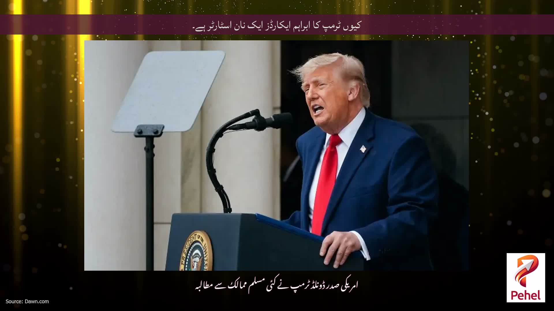 کیوں ٹرمپ کا ابراہم ایکارڈز ایک نان اسٹارٹر ہے۔