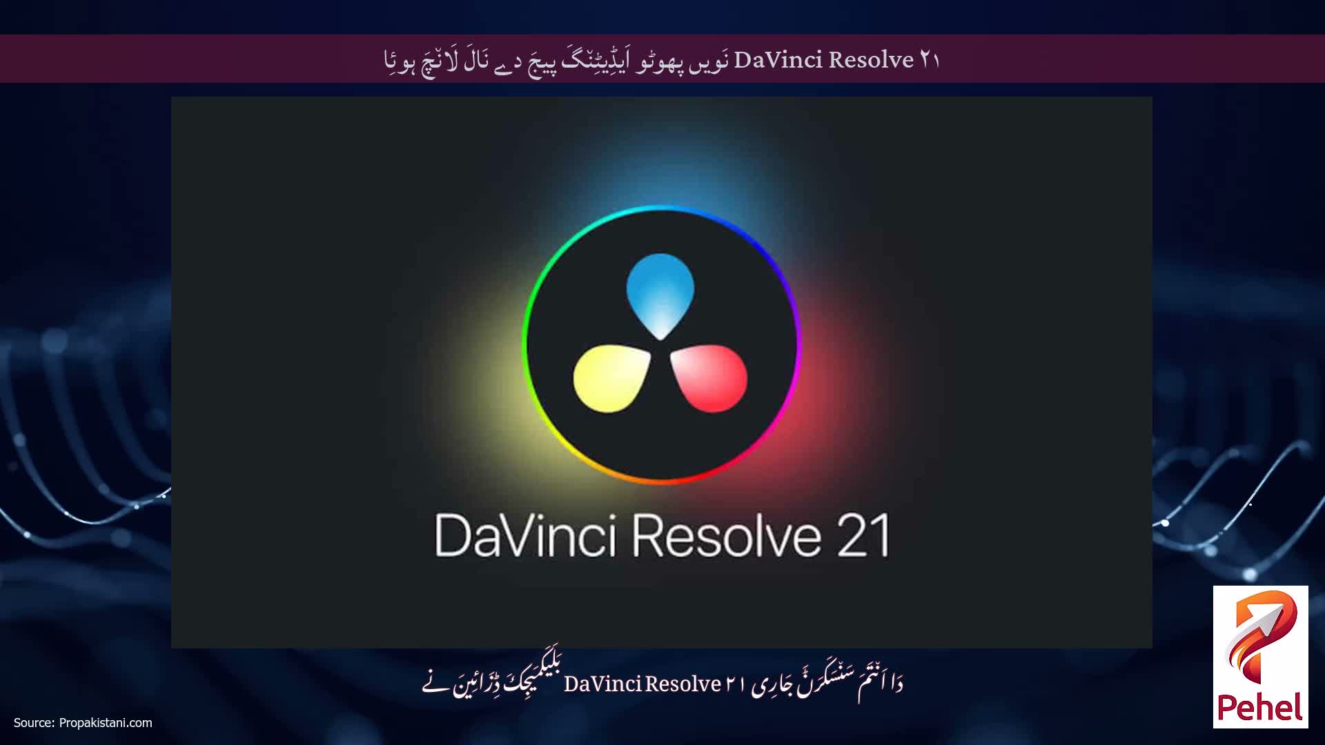 DaVinci Resolve ۲۱ نَویں پھوٹو اَیڈِیٹِن٘گَ پیجَ دے نَالَ لَان٘چَ ہوئِا