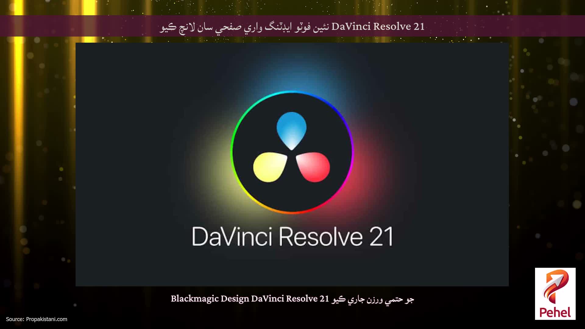 DaVinci Resolve 21 نئين فوٽو ايڊٽنگ واري صفحي سان لانچ ڪيو