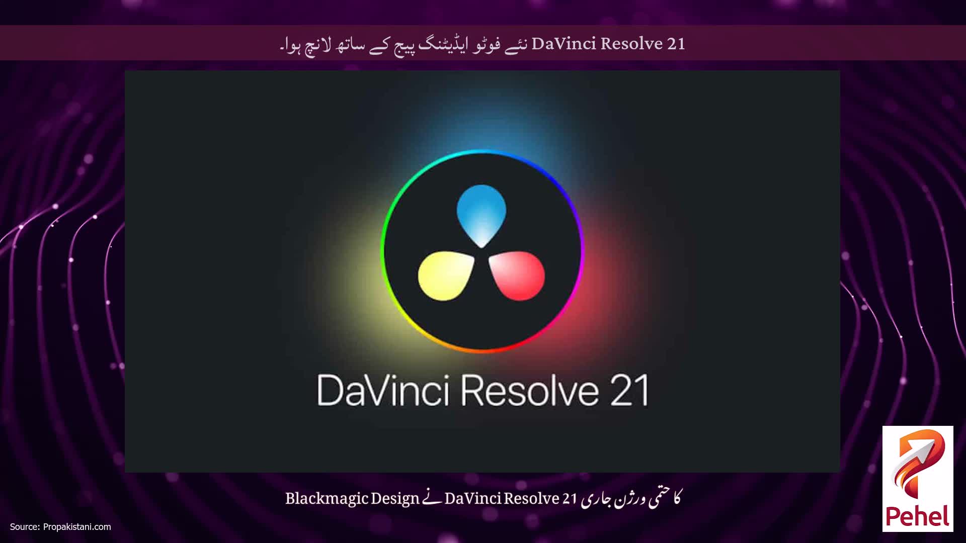 DaVinci Resolve 21 نئے فوٹو ایڈیٹنگ پیج کے ساتھ لانچ ہوا۔
