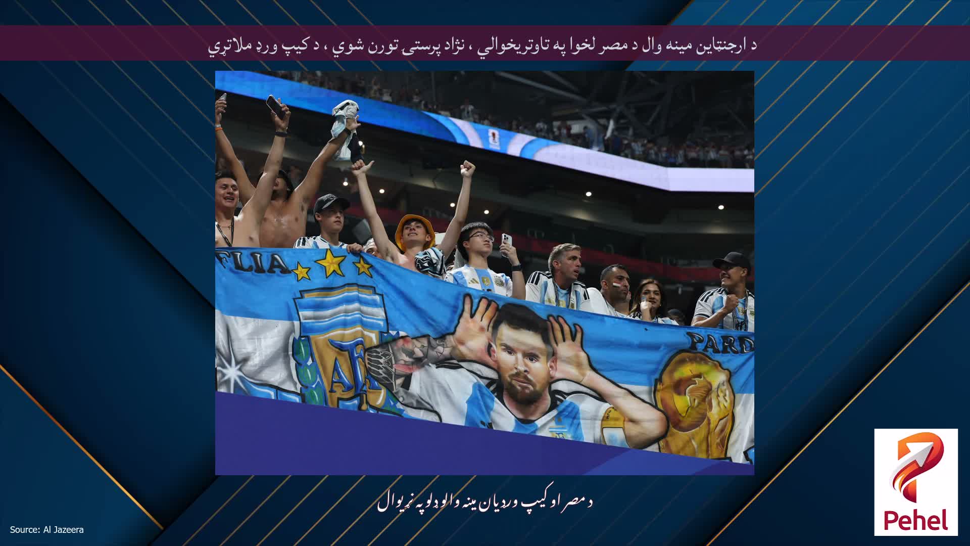 د ارجنټاین مینه وال د مصر لخوا په تاوتریخوالي ، نژاد پرستۍ تورن شوي ، د کیپ ورډ ملاتړي