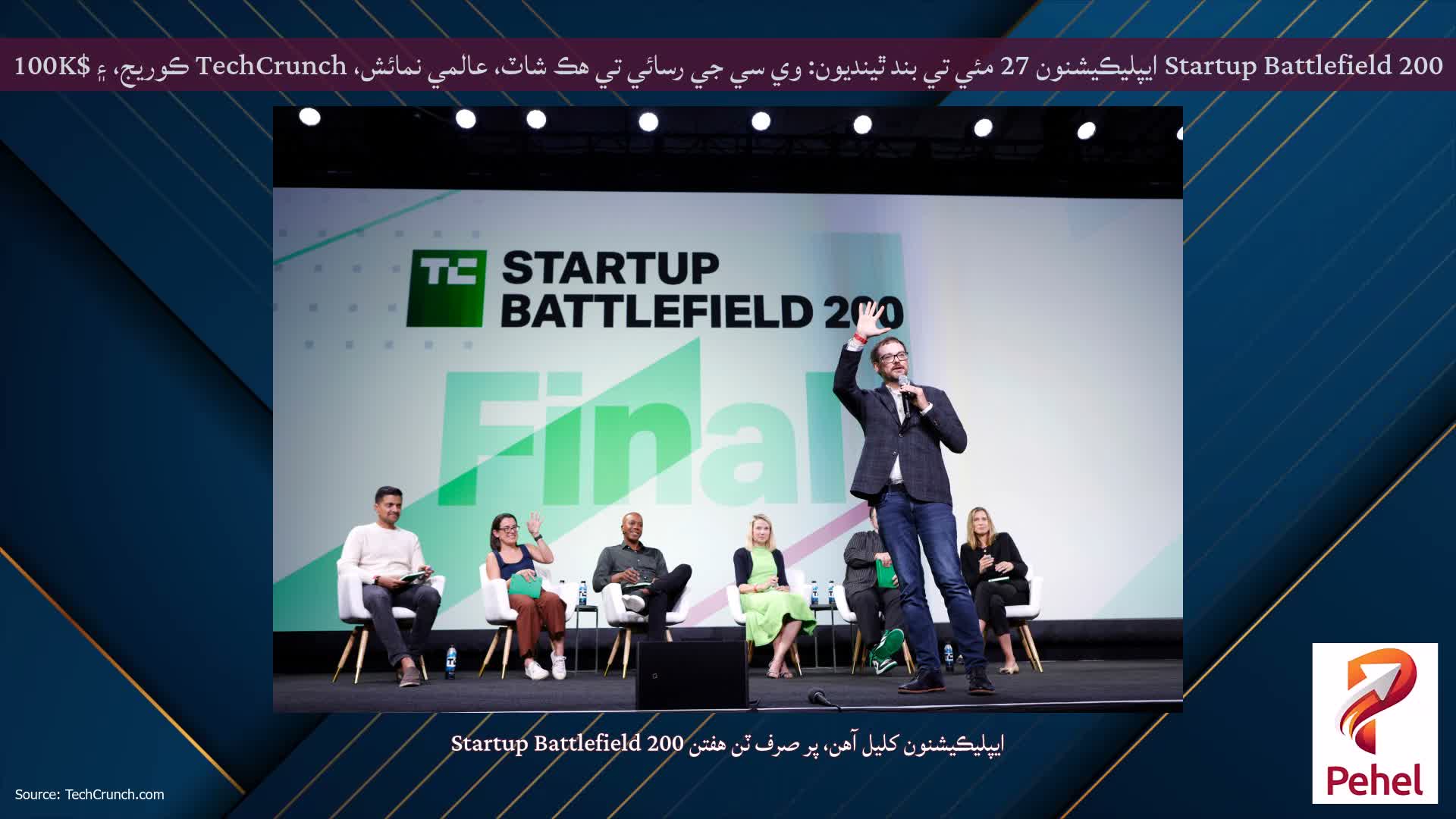 Startup Battlefield 200 ايپليڪيشنون 27 مئي تي بند ٿينديون: وي سي جي رسائي تي هڪ شاٽ، عالمي نمائش، TechCrunch ڪوريج، ۽ $100K