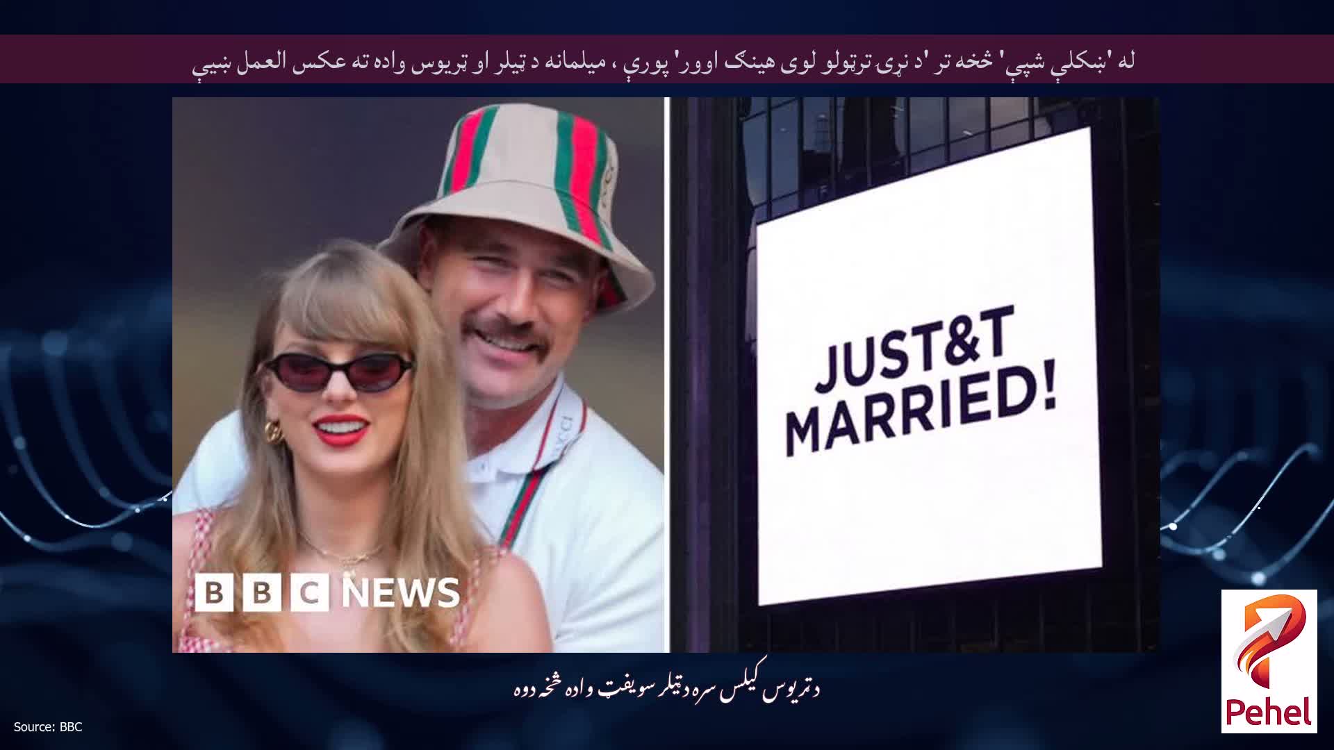 له 'ښکلې شپې' څخه تر 'د نړۍ ترټولو لوی هینګ اوور' پورې ، میلمانه د ټیلر او ټریوس واده ته عکس العمل ښیې