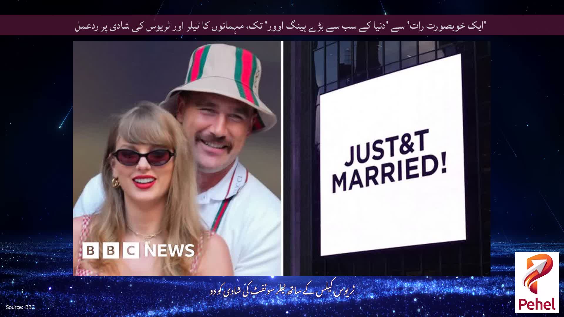 'ایک خوبصورت رات' سے 'دنیا کے سب سے بڑے ہینگ اوور' تک، مہمانوں کا ٹیلر اور ٹریوس کی شادی پر ردعمل