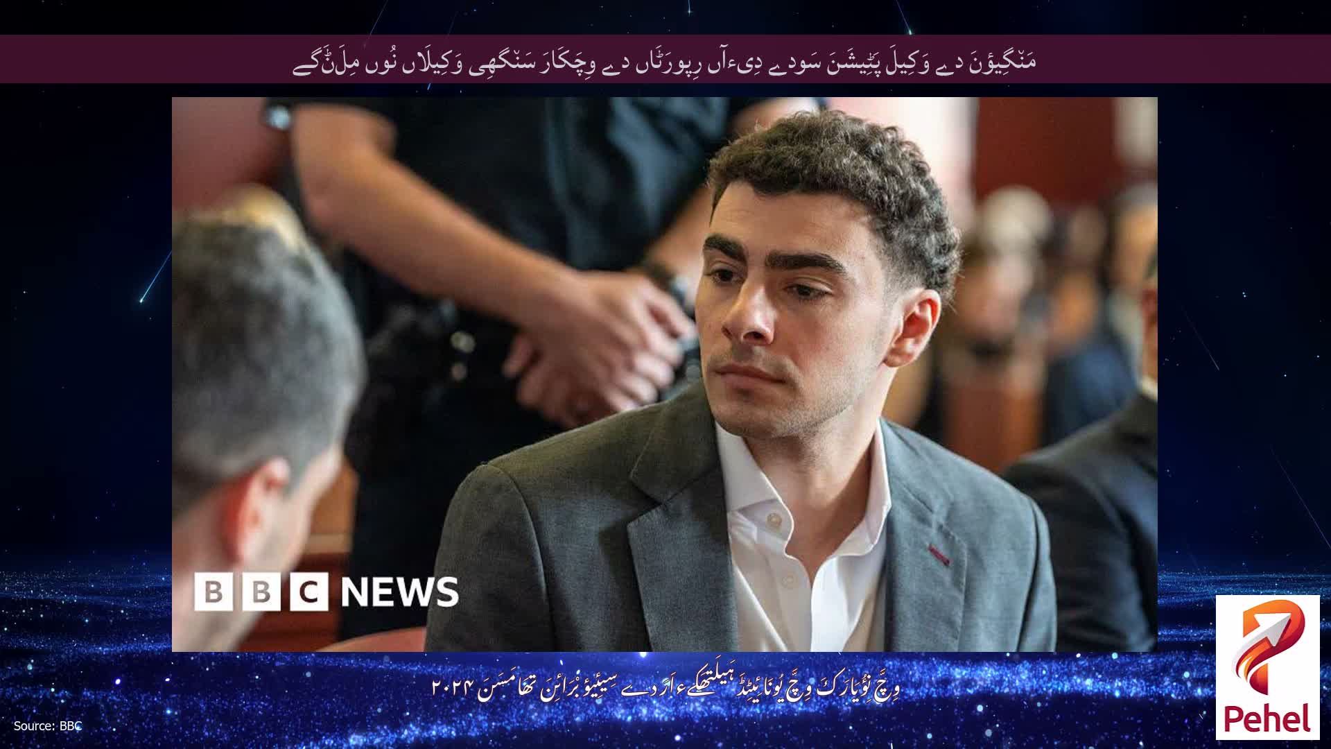 مَن٘گِیؤنَ دے وَکِیلَ پَٹِیشَنَ سَودے دِیءآں رِپورَٹَاں دے وِچَکَارَ سَن٘گھِی وَکِیلَاں نُوں مِلَݨَگے