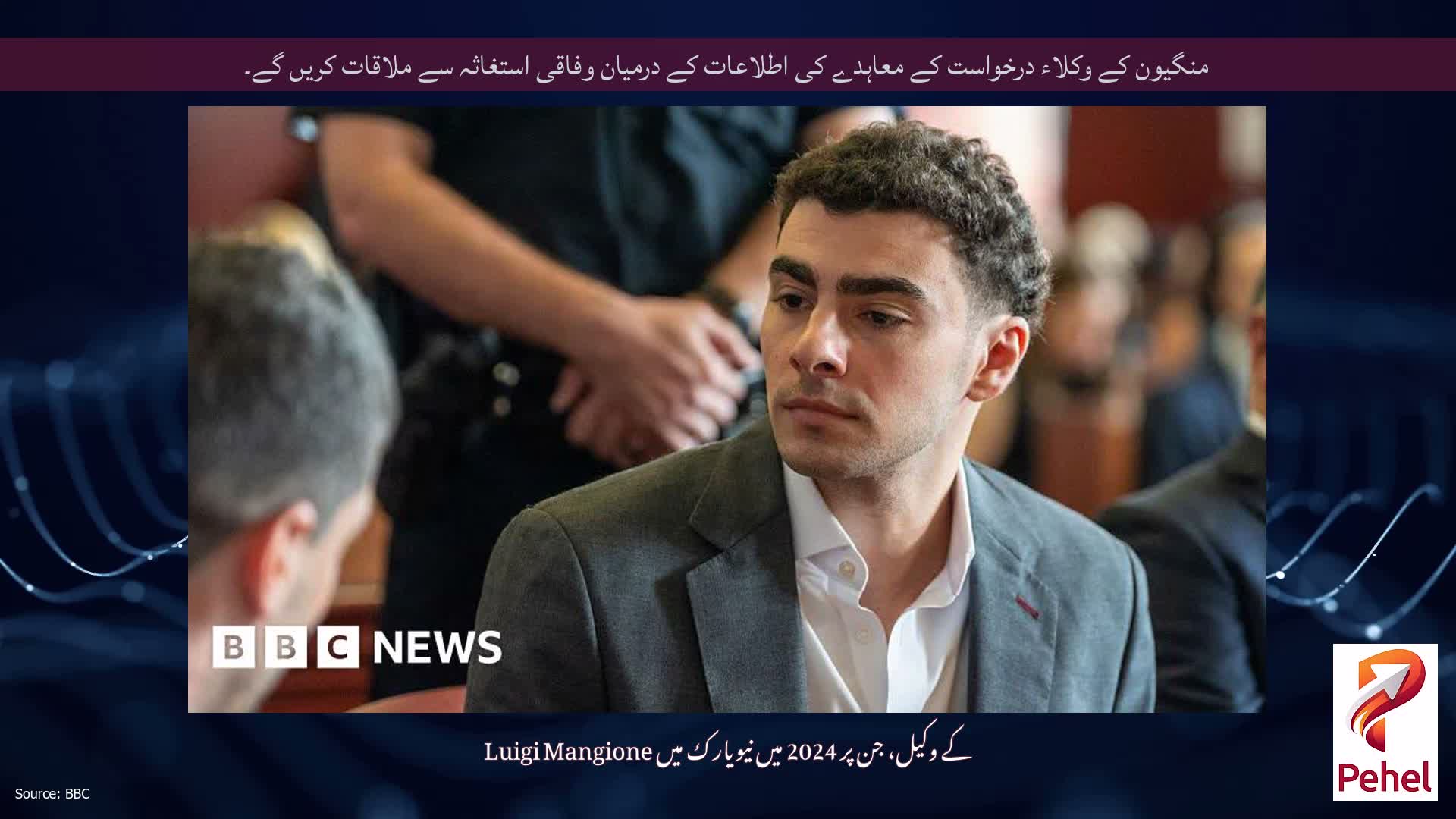 منگیون کے وکلاء درخواست کے معاہدے کی اطلاعات کے درمیان وفاقی استغاثہ سے ملاقات کریں گے۔