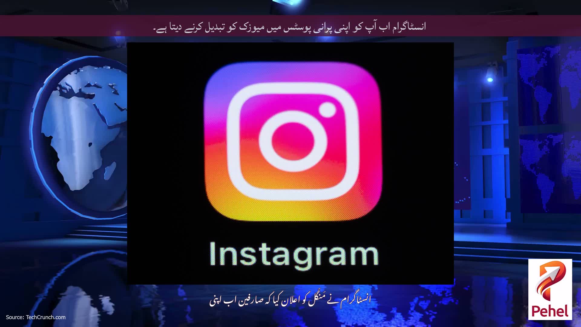 انسٹاگرام اب آپ کو اپنی پرانی پوسٹس میں میوزک کو تبدیل کرنے دیتا ہے۔