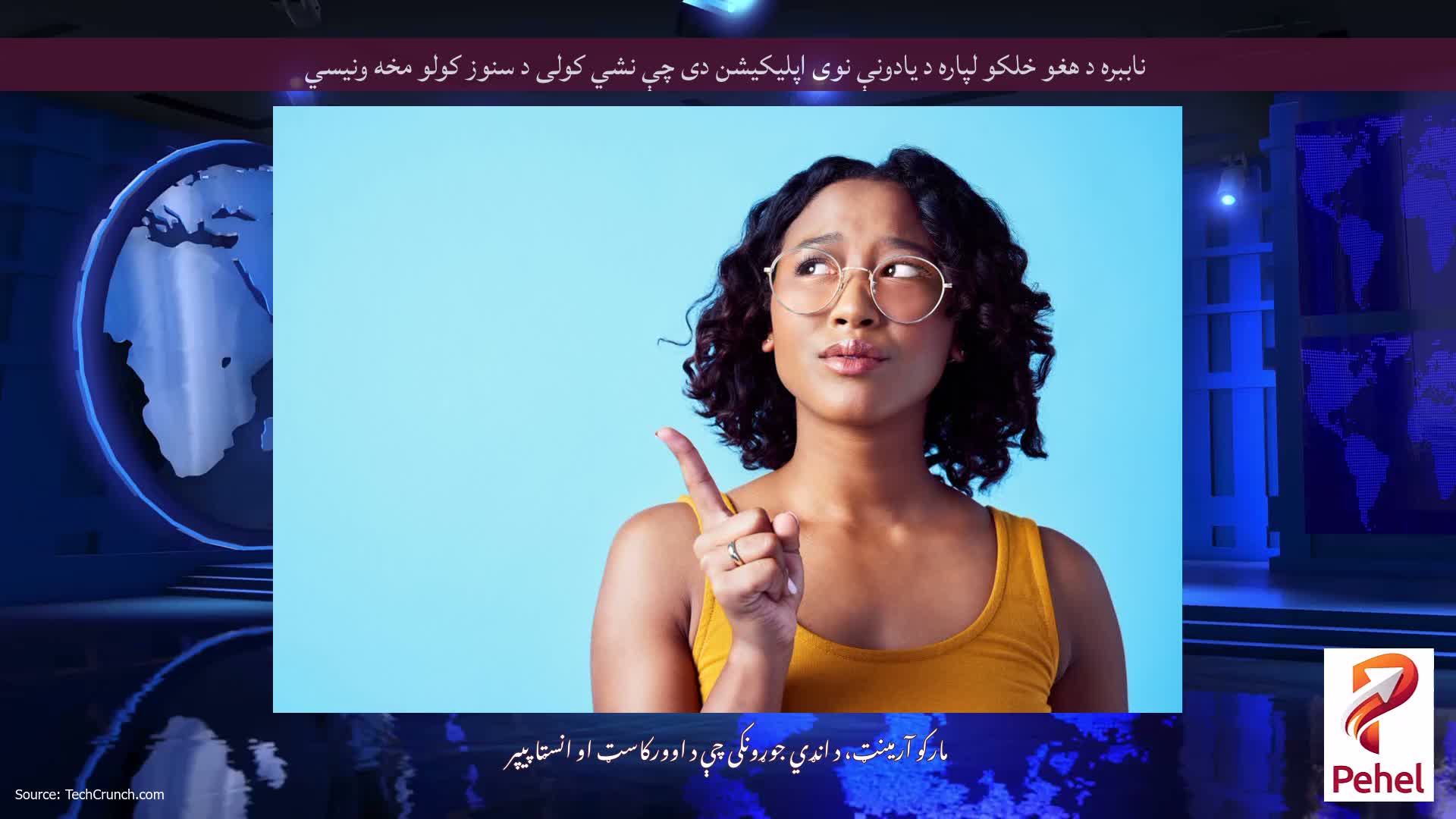 ناببره د هغو خلکو لپاره د یادونې نوی اپلیکیشن دی چې نشي کولی د سنوز کولو مخه ونیسي