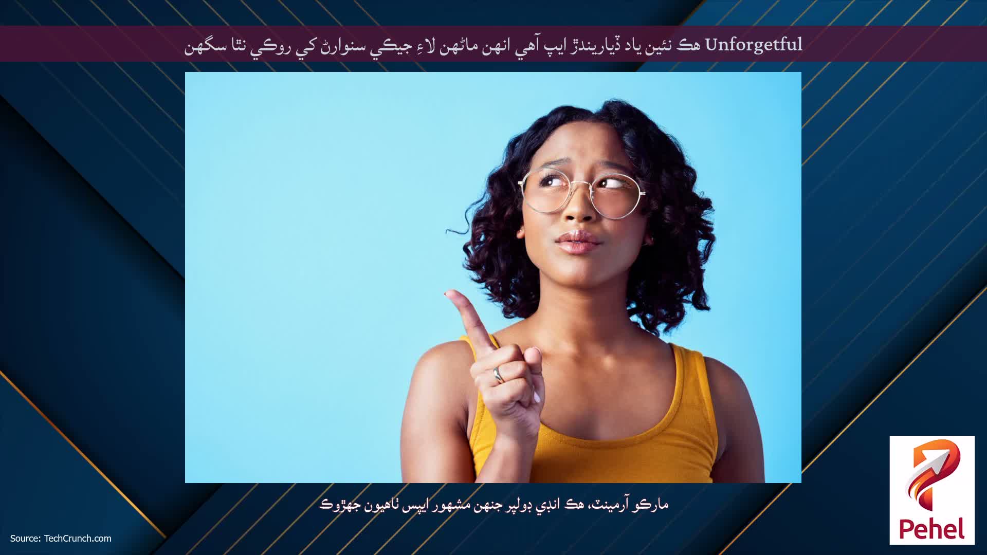 Unforgetful هڪ نئين ياد ڏياريندڙ ايپ آهي انهن ماڻهن لاءِ جيڪي سنوارڻ کي روڪي نٿا سگهن
