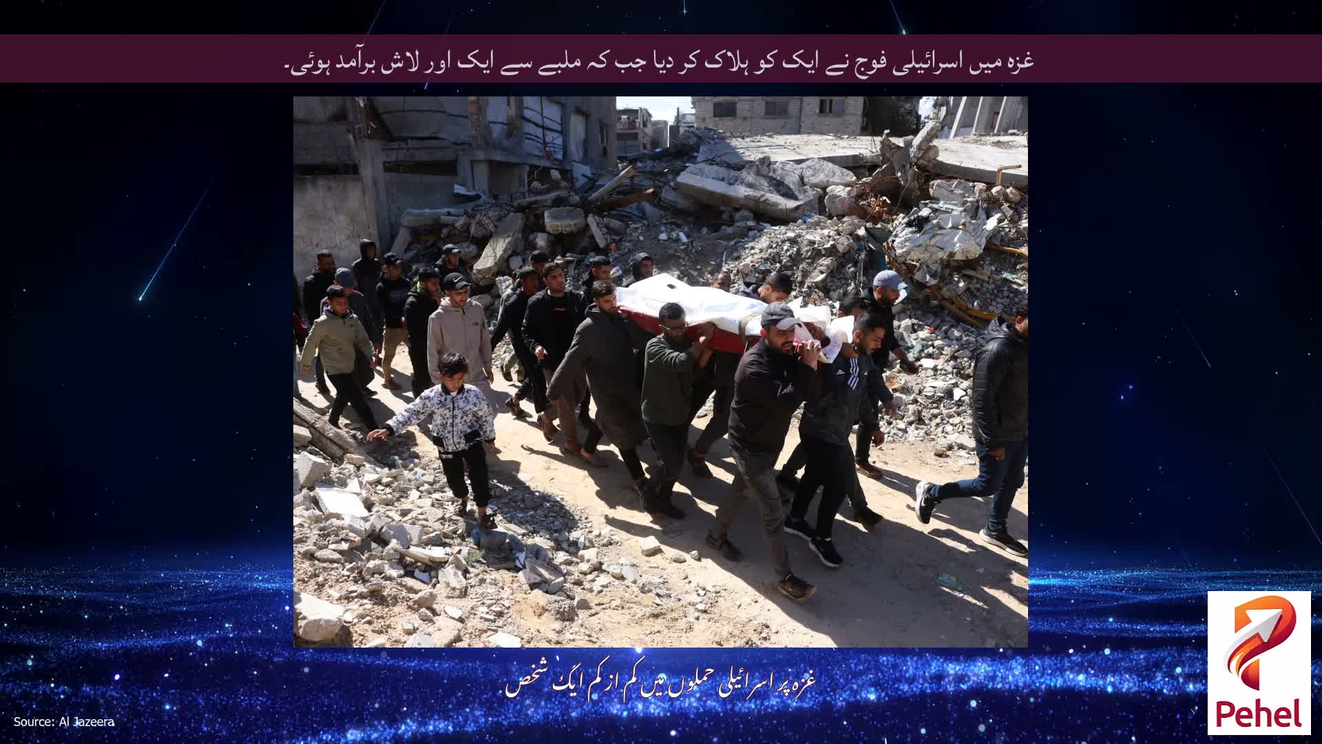 غزہ میں اسرائیلی فوج نے ایک کو ہلاک کر دیا جب کہ ملبے سے ایک اور لاش برآمد ہوئی۔