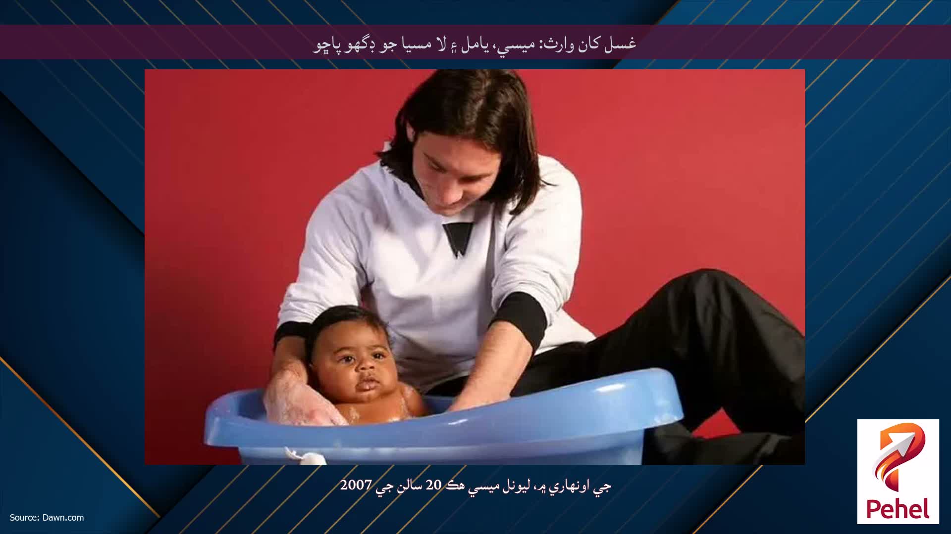 غسل کان وارث: ميسي، يامل ۽ لا مسيا جو ڊگهو پاڇو