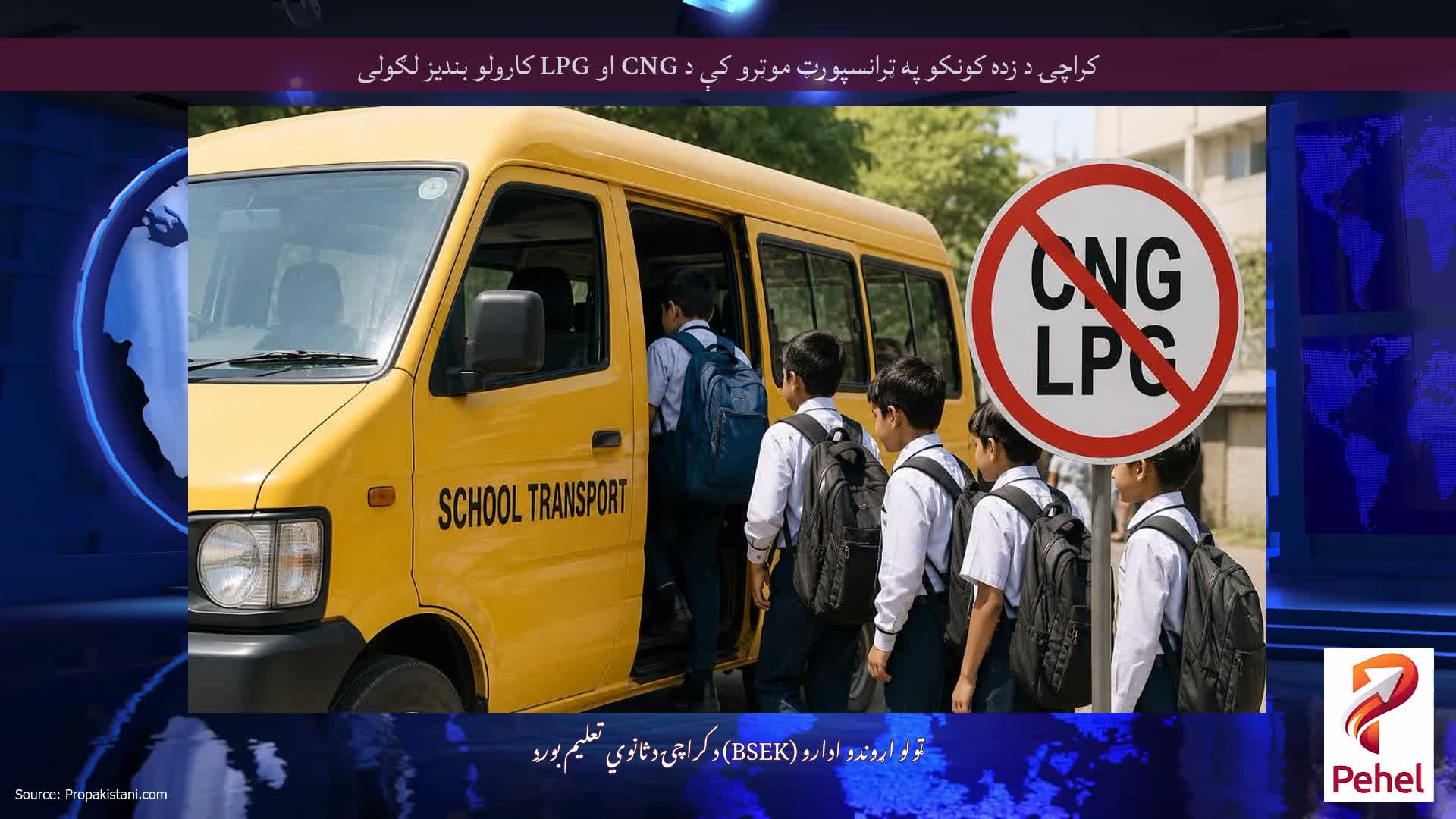 کراچۍ د زده کونکو په ټرانسپورټ موټرو کې د CNG او LPG کارولو بندیز لګولی