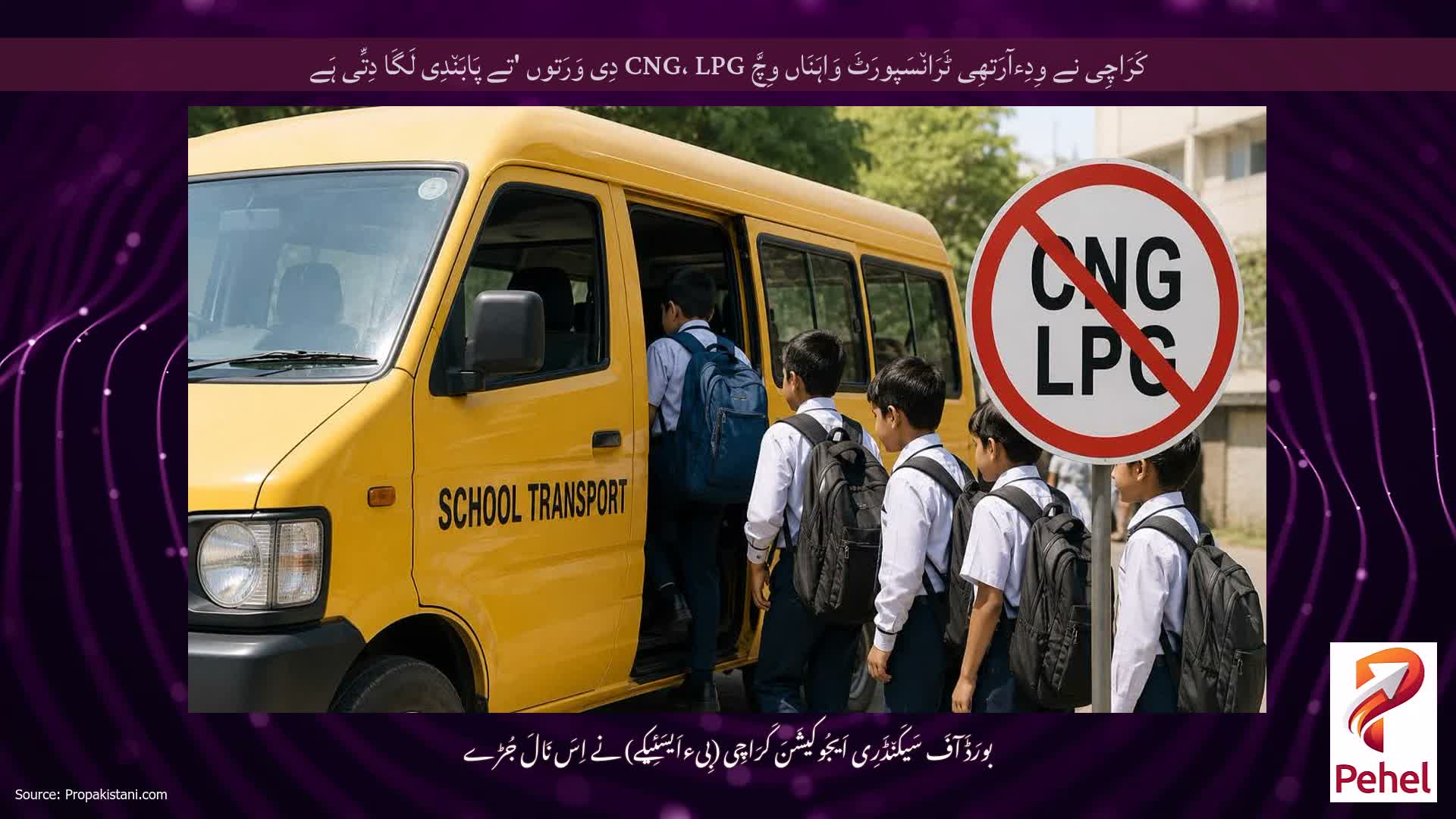 کَرَاچِی نے وِدِءآرَتھِی ٹَرَان٘سَپورَٹَ وَاہَنَاں وِچَّ CNG، LPG دِی وَرَتوں 'تے پَابَن٘دِی لَگَا دِتِّی ہَے