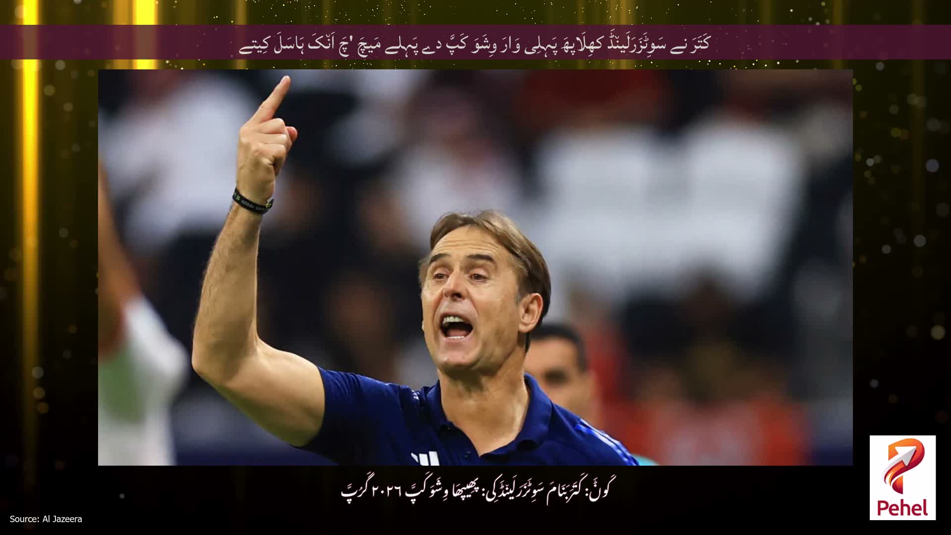 کَتَرَ نے سَوِٹَزَرَلَین٘ڈَ کھِلَاپھَ پَہِلِی وَارَ وِشَوَ کَپَّ دے پَہِلے مَیچَ 'چَ اَن٘کَ ہَاسَلَ کِیتے