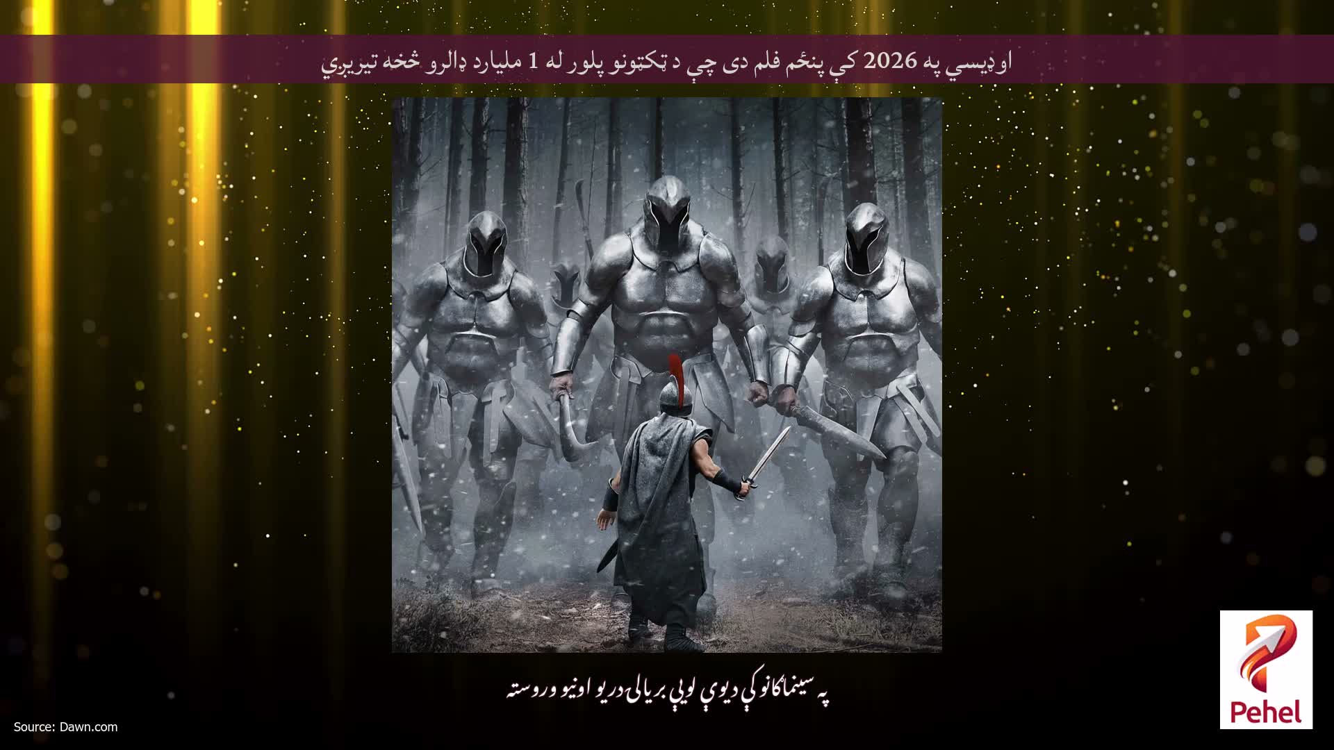 اوډیسي په 2026 کې پنځم فلم دی چې د ټکټونو پلور له 1 ملیارد ډالرو څخه تیریږي