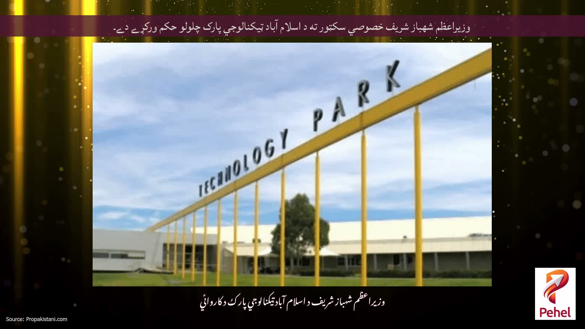 وزيراعظم شهباز شريف خصوصي سکټور ته د اسلام آباد ټيکنالوجي پارک چلولو حکم ورکړے دے۔
