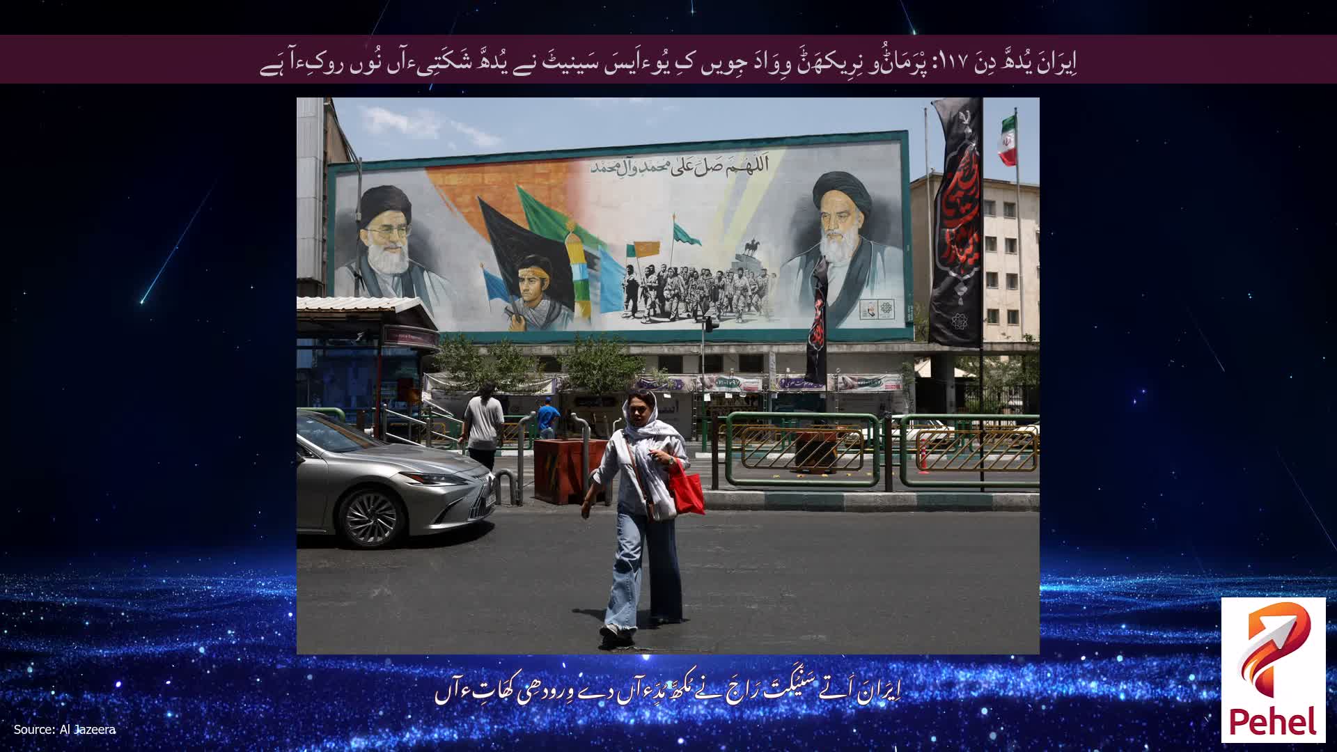 اِیرَانَ یُدھَّ دِنَ ۱۱۷: پْرَمَاݨُو نِرِیکھَݨَ وِوَادَ جِویں کِ یُوءاَیسَ سَینیٹَ نے یُدھَّ شَکَتِیءآں نُوں روکِءآ ہَے