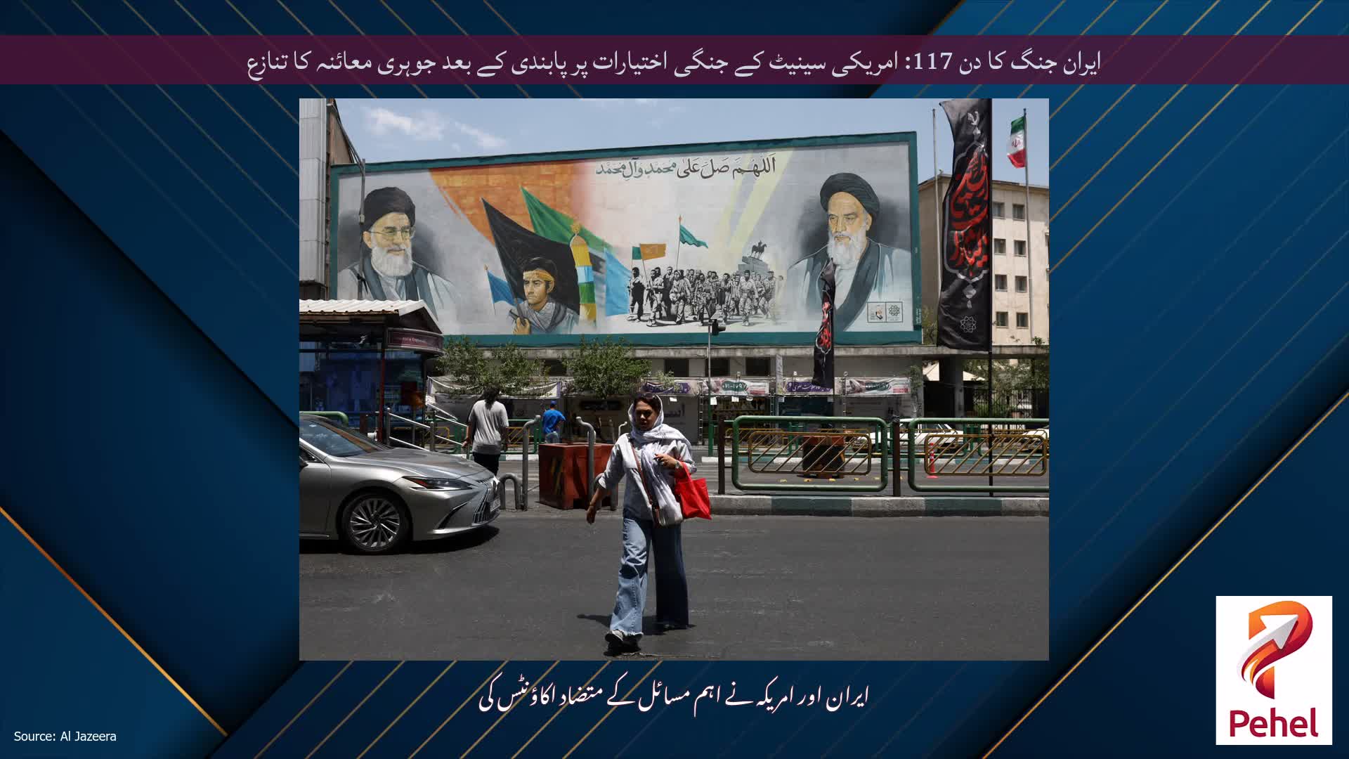 ایران جنگ کا دن 117: امریکی سینیٹ کے جنگی اختیارات پر پابندی کے بعد جوہری معائنہ کا تنازع