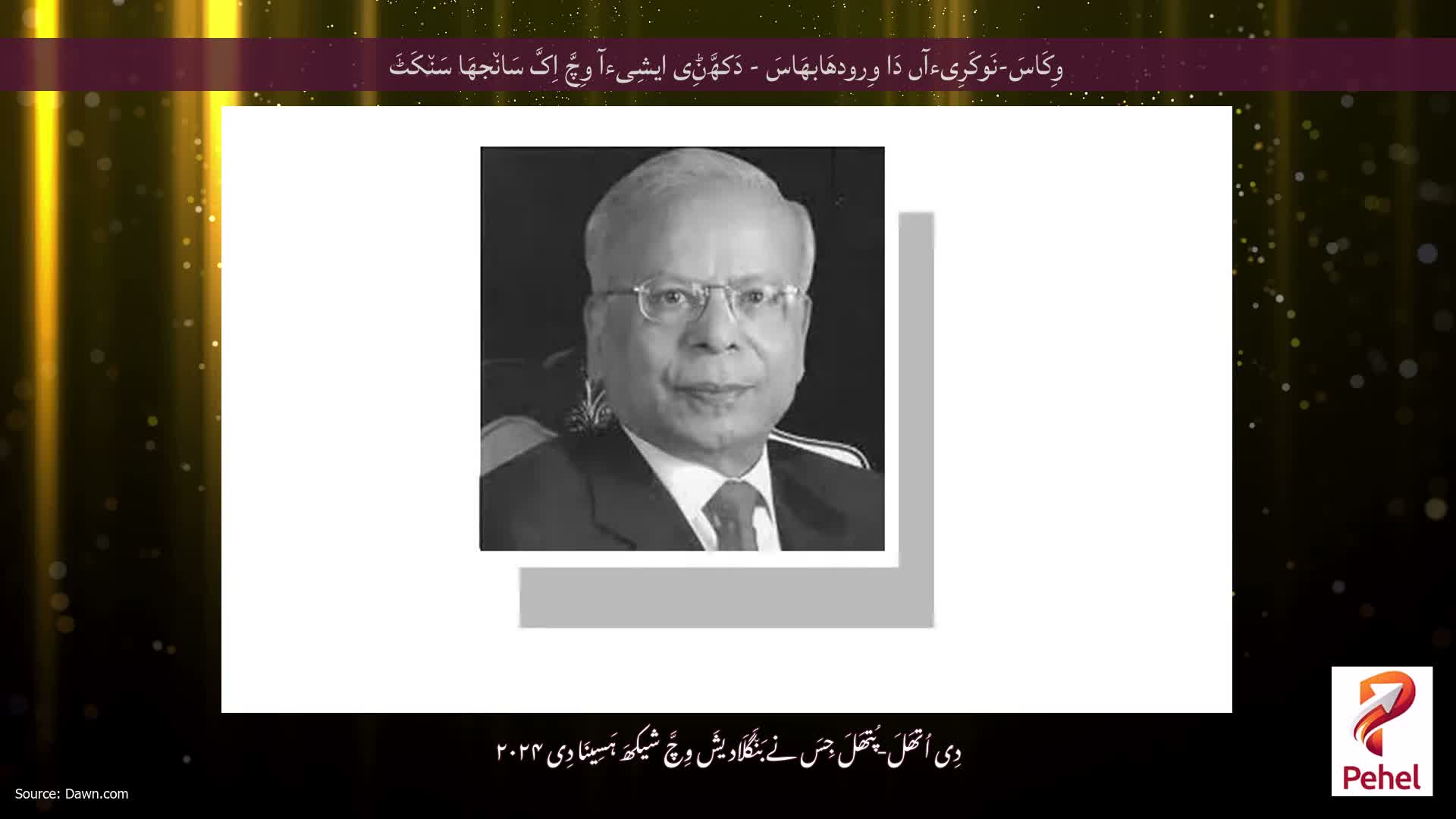 وِکَاسَ-نَوکَرِیءآں دَا وِرودھَابھَاسَ - دَکھَّݨِی ایشِیءآ وِچَّ اِکَّ سَان٘جھَا سَن٘کَٹَ