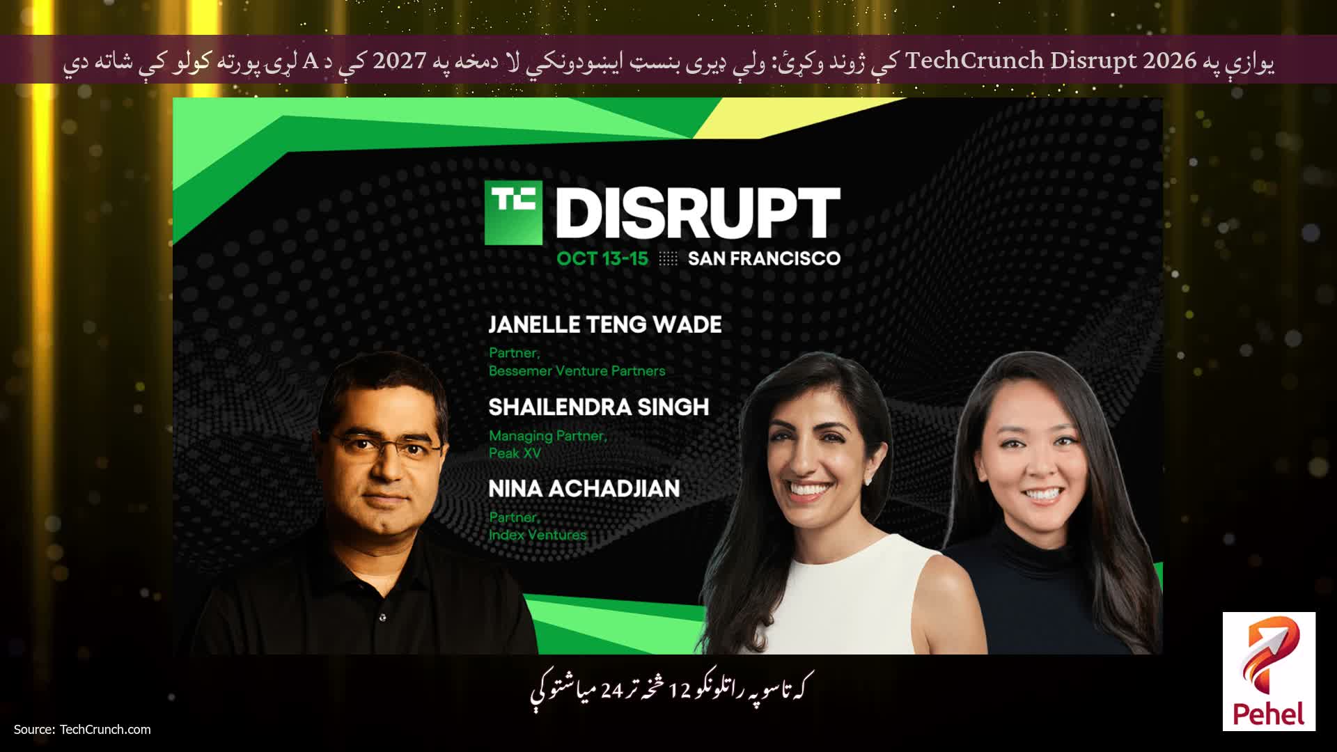 یوازې په TechCrunch Disrupt 2026 کې ژوند وکړئ: ولې ډیری بنسټ ایښودونکي لا دمخه په 2027 کې د A لړۍ پورته کولو کې شاته دي