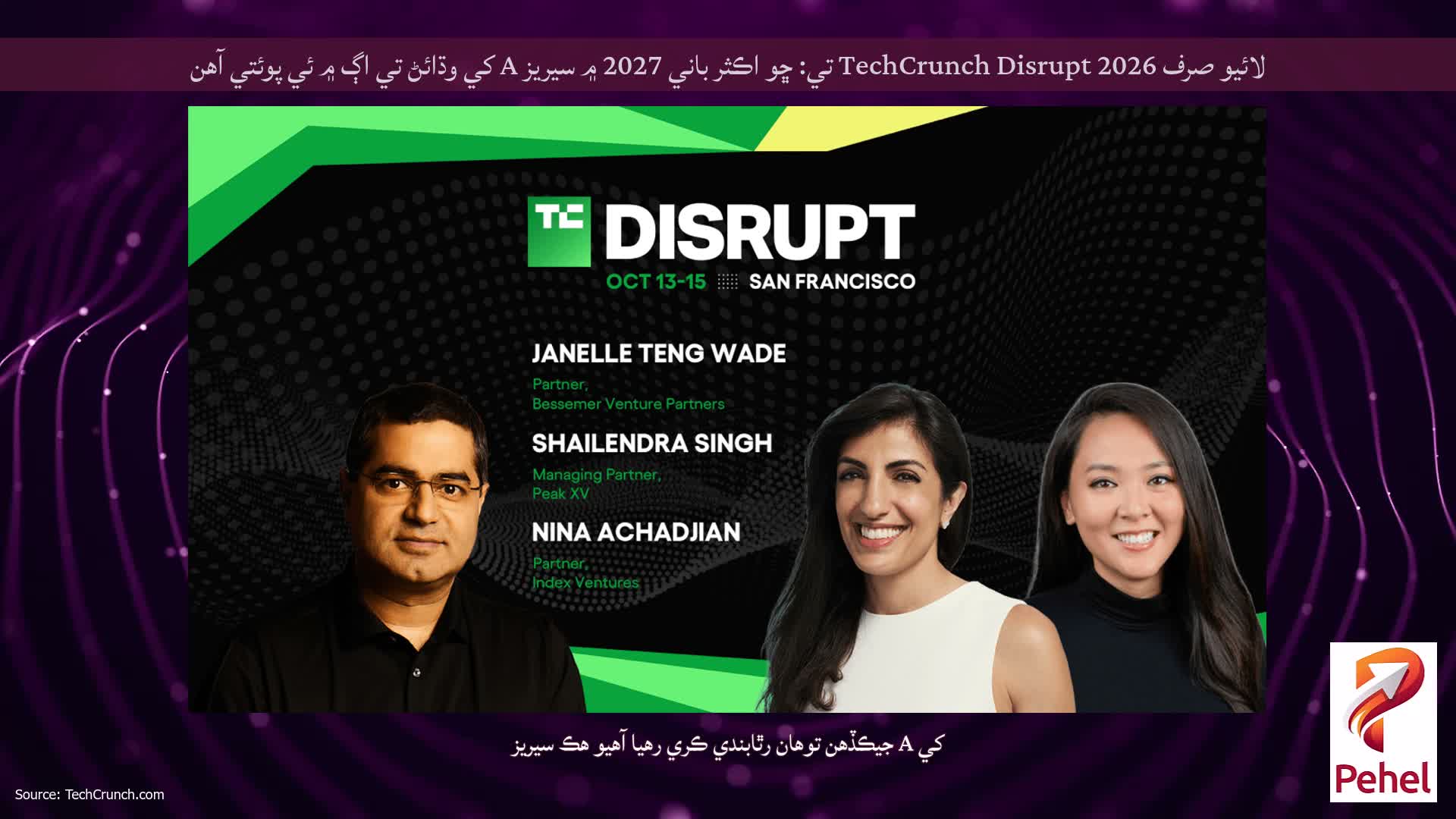 لائيو صرف TechCrunch Disrupt 2026 تي: ڇو اڪثر باني 2027 ۾ سيريز A کي وڌائڻ تي اڳ ۾ ئي پوئتي آهن